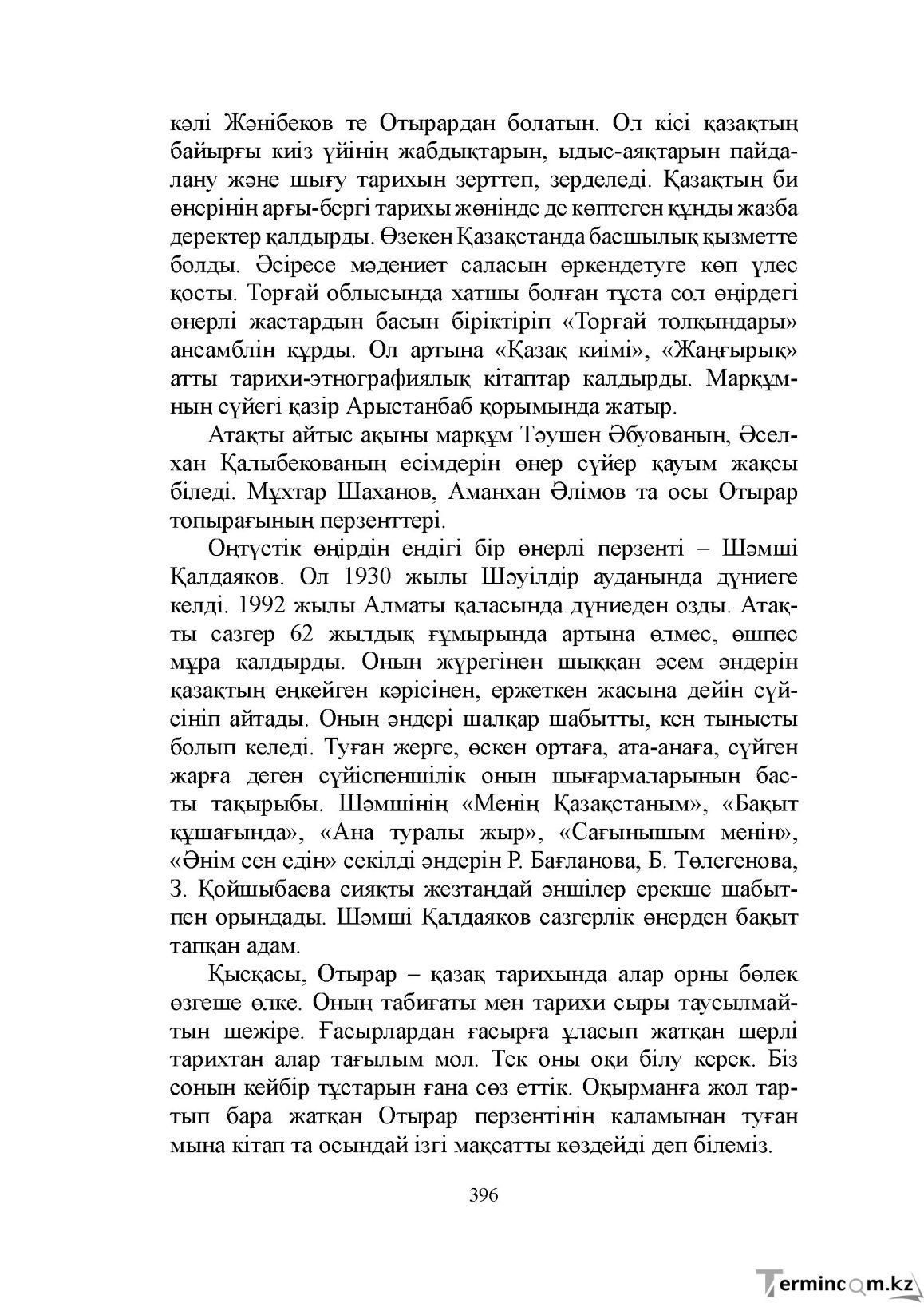 Бет 396
