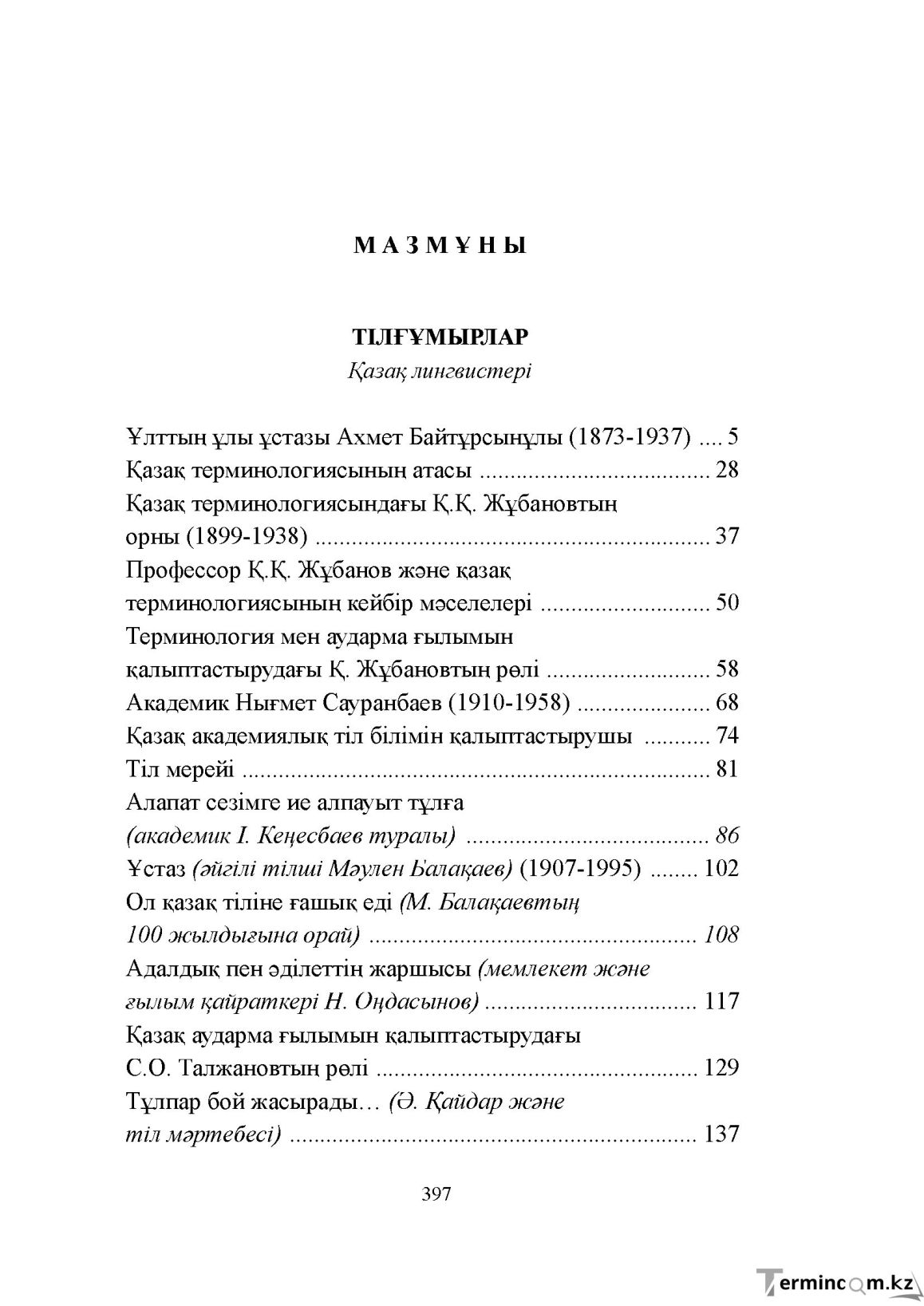 Бет 397