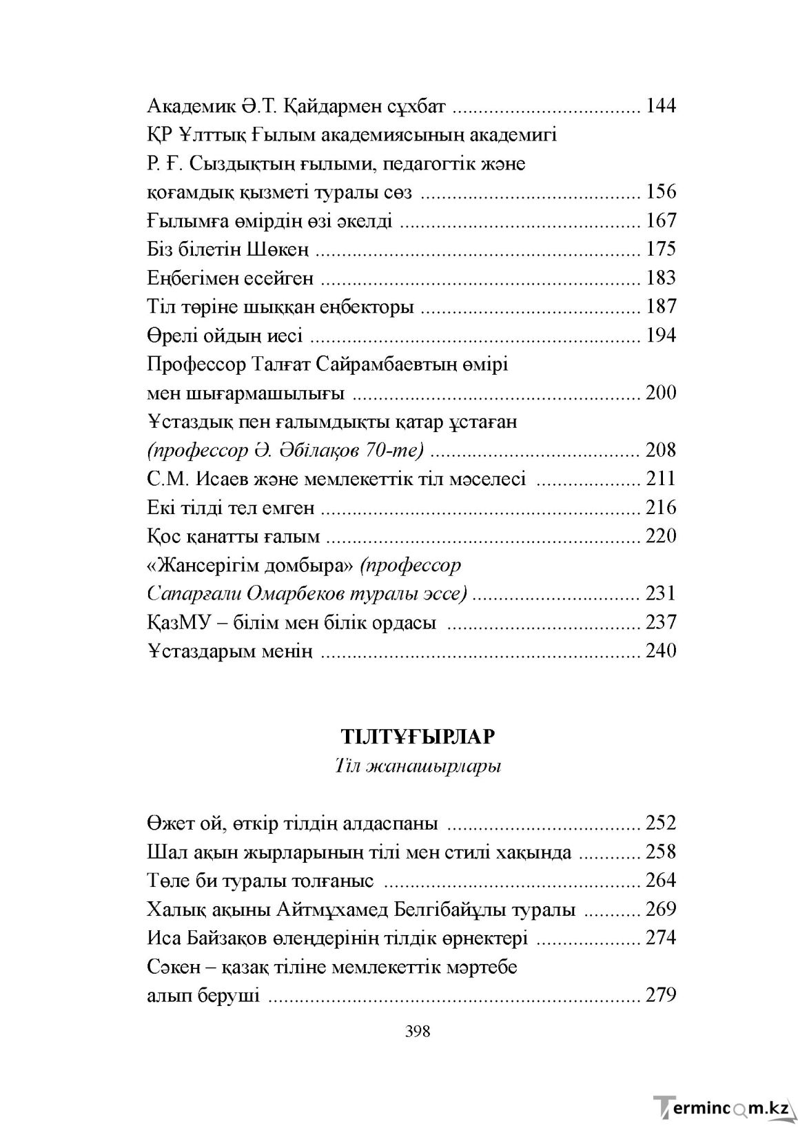 Бет 398