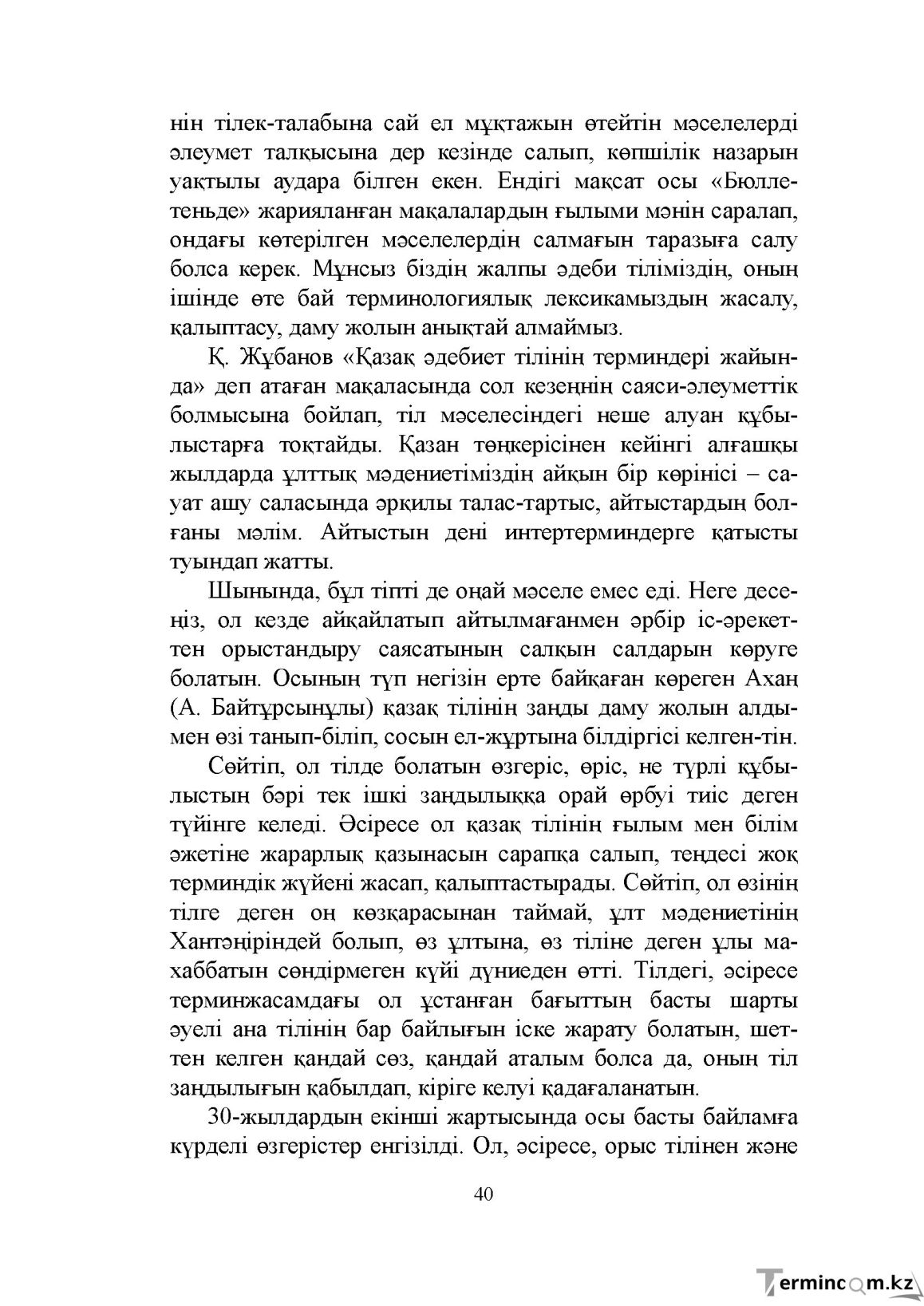 Бет 40