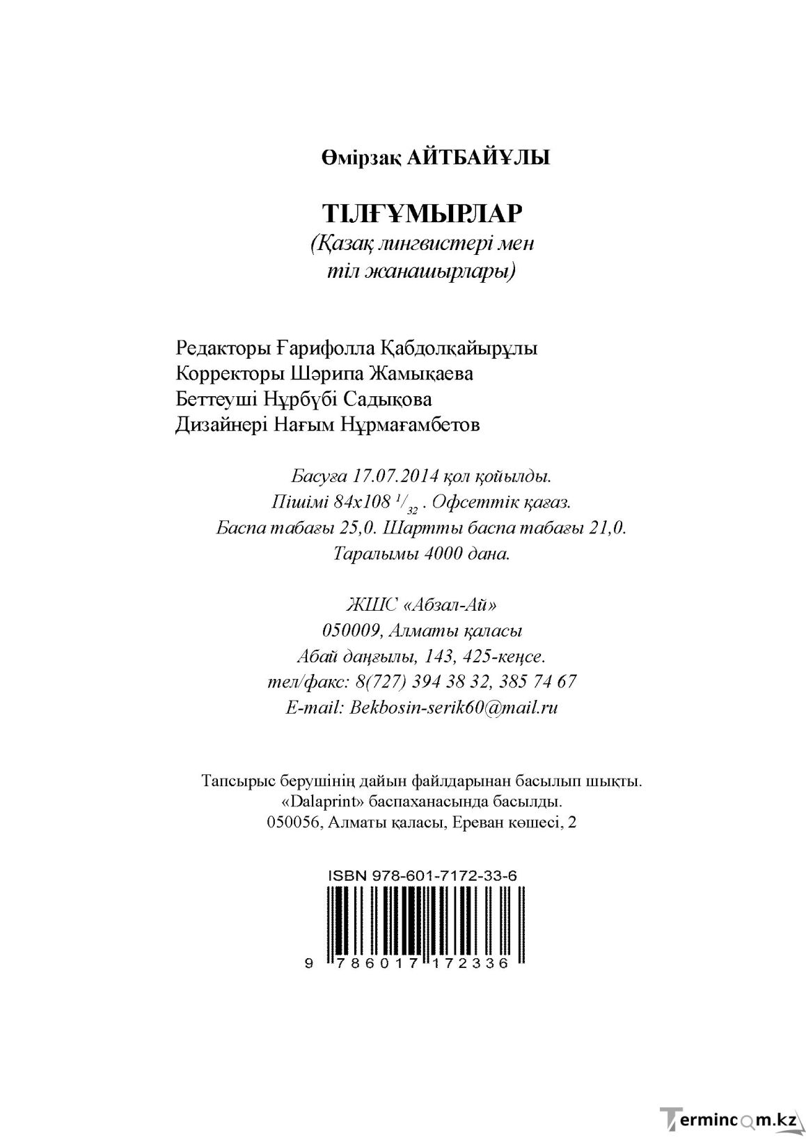 Бет 400