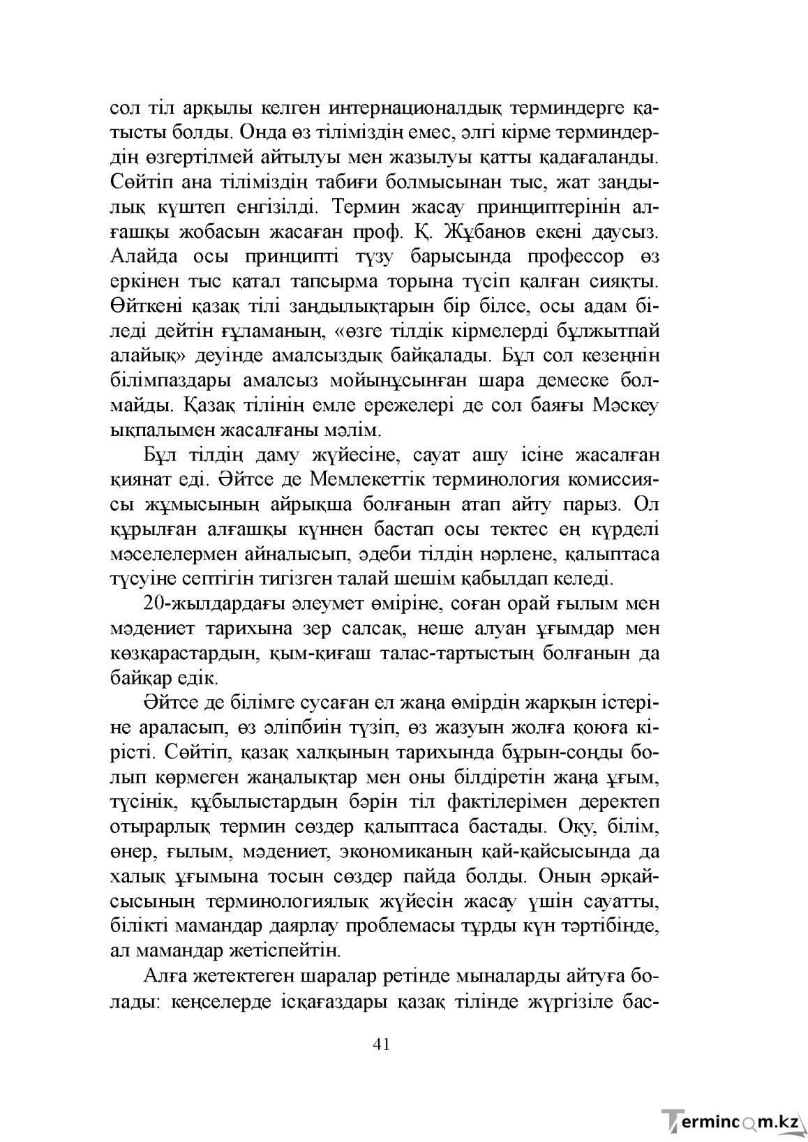 Бет 41
