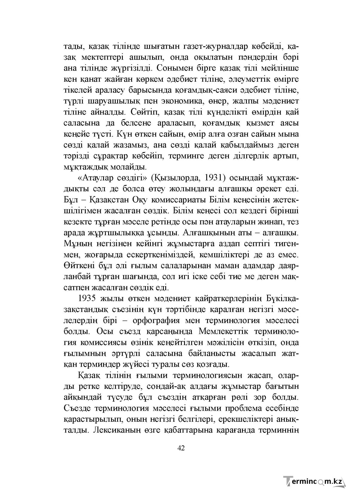 Бет 42