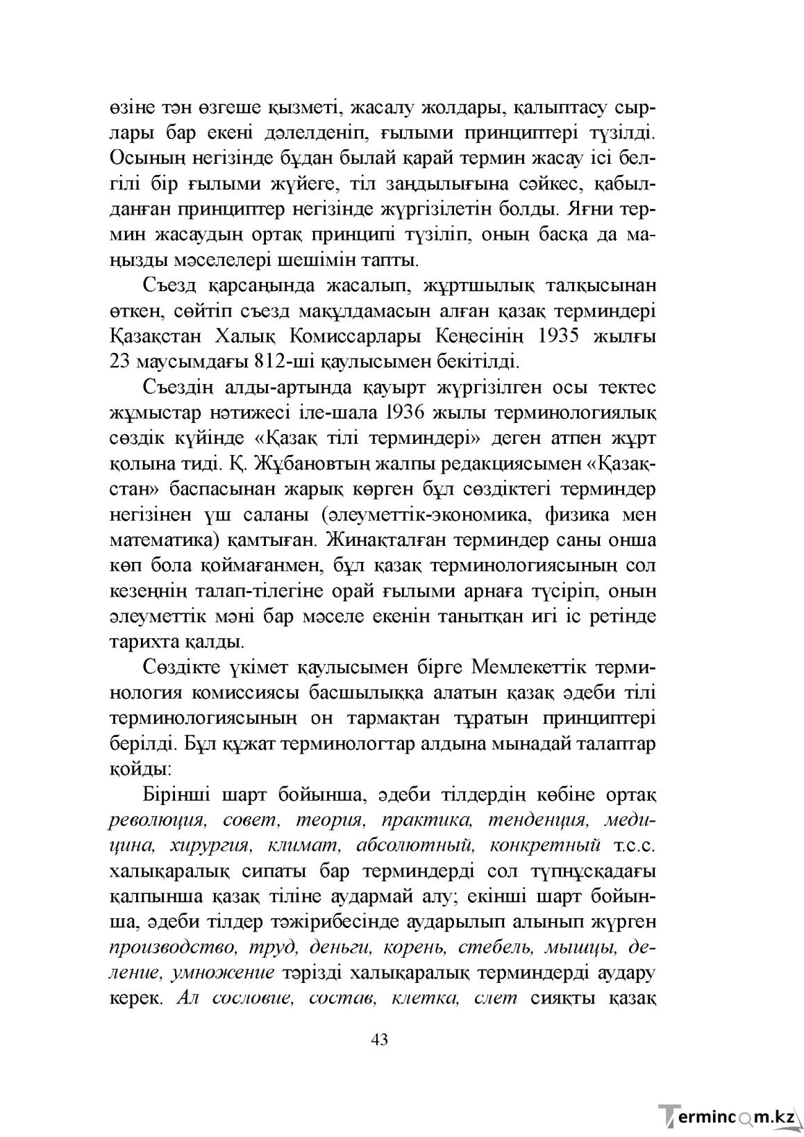 Бет 43