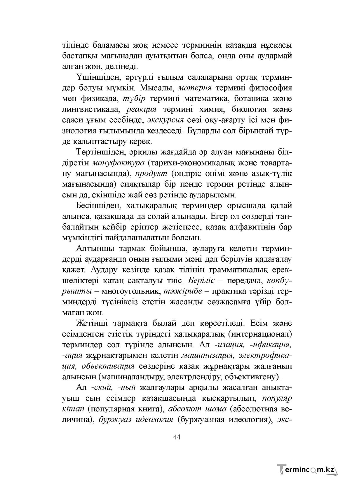 Бет 44