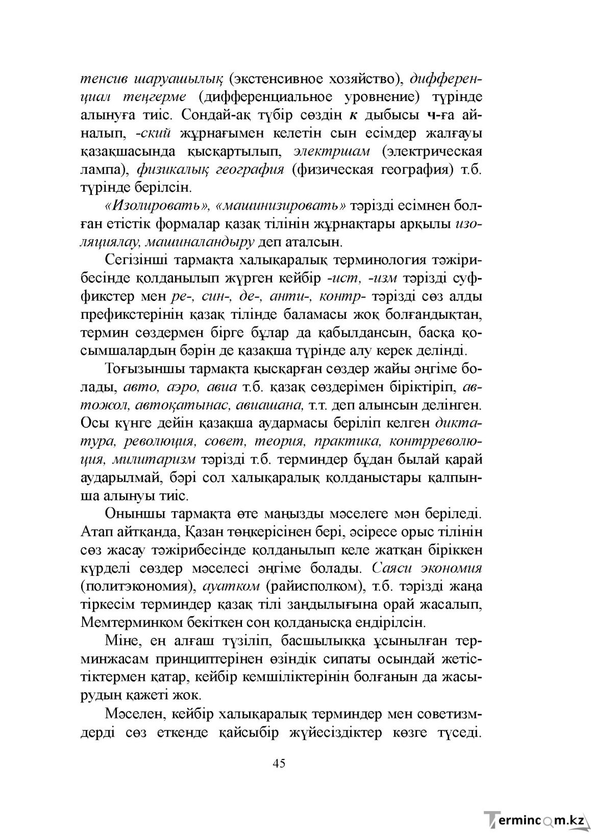 Бет 45