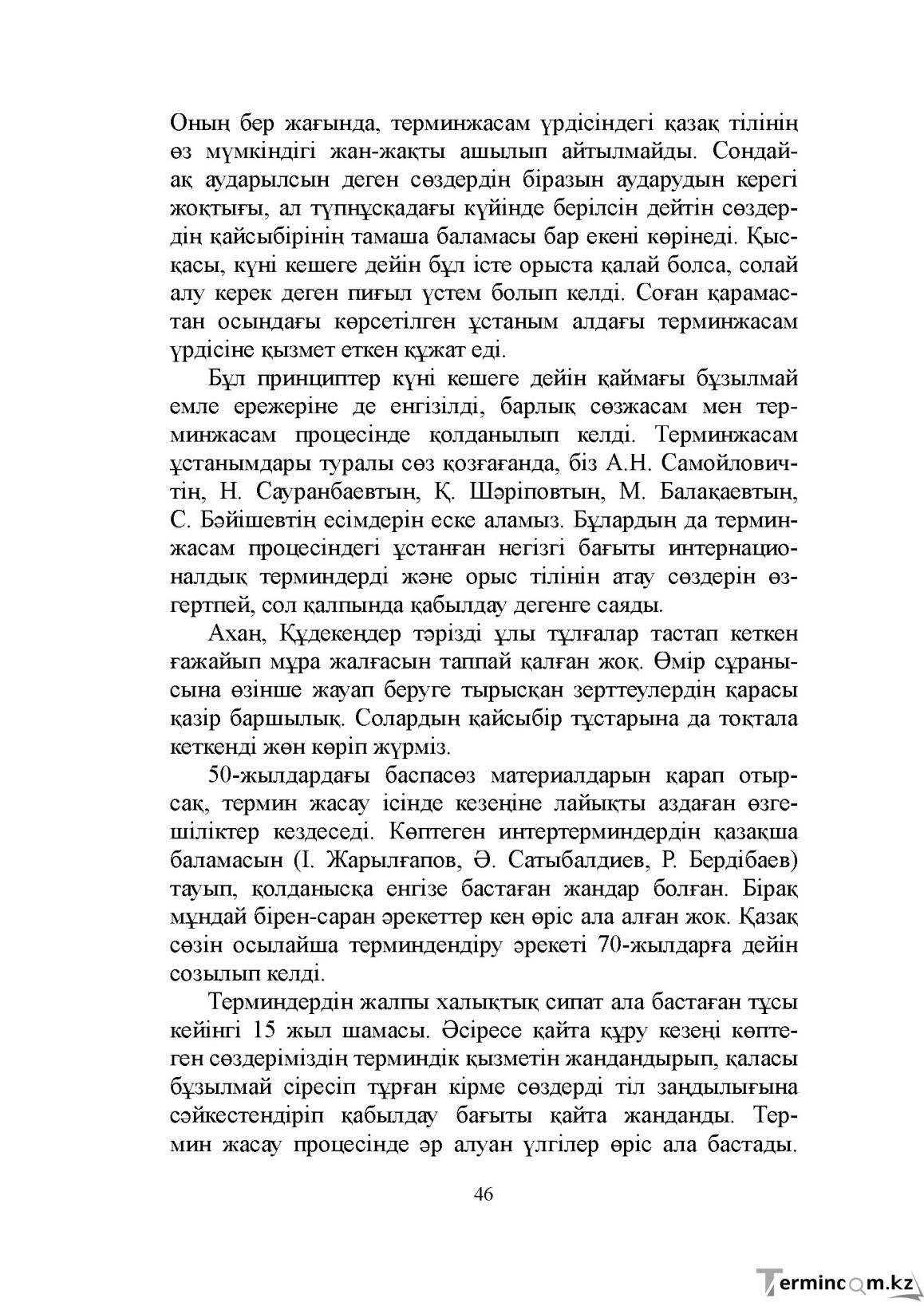 Бет 46