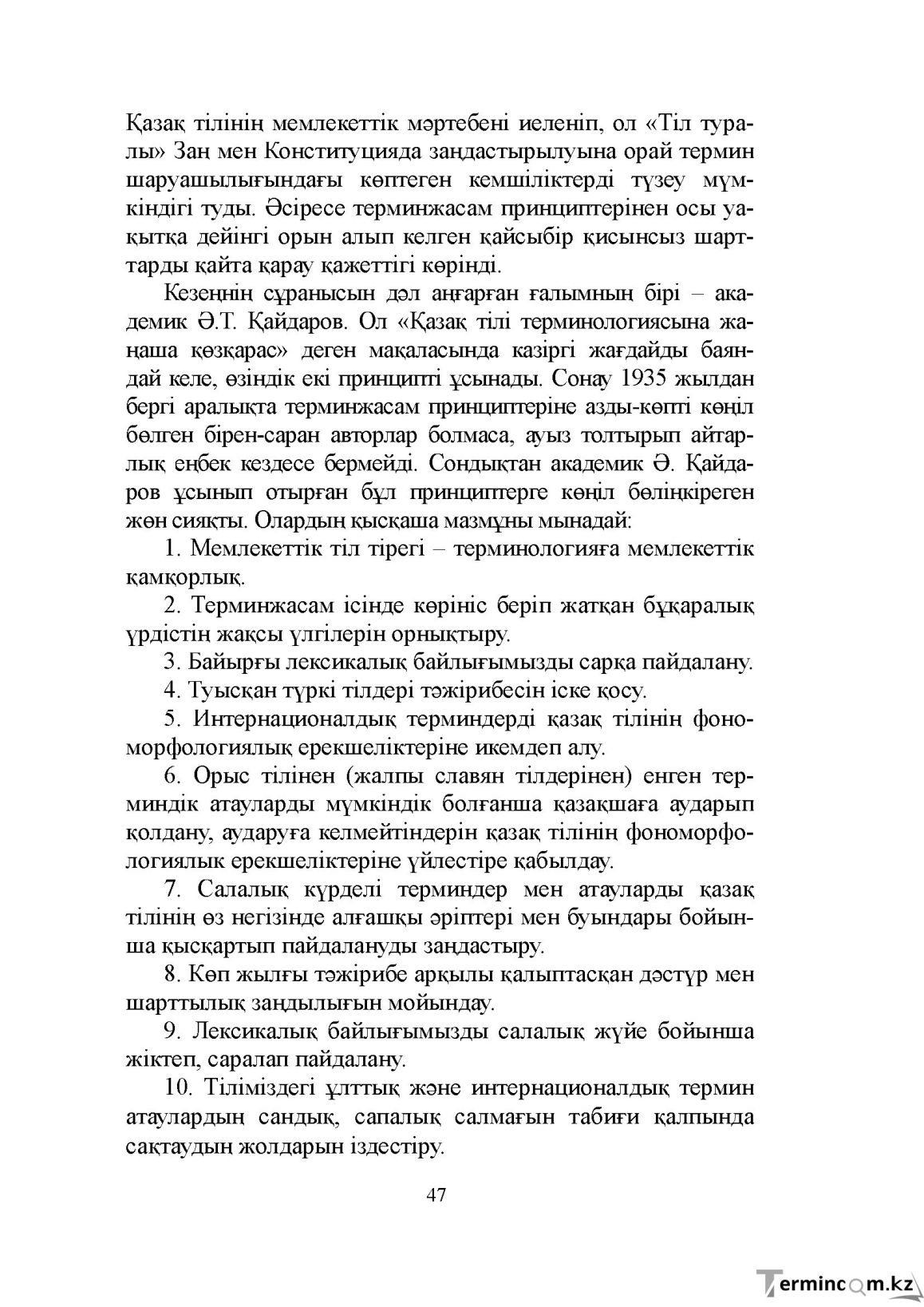 Бет 47