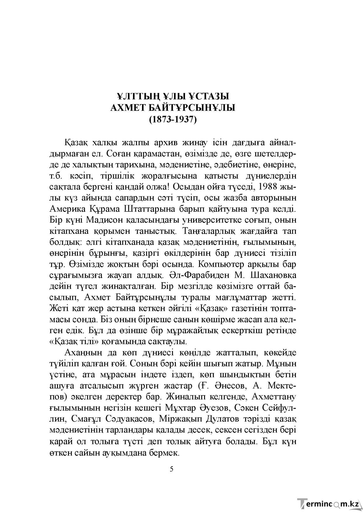 Бет 5