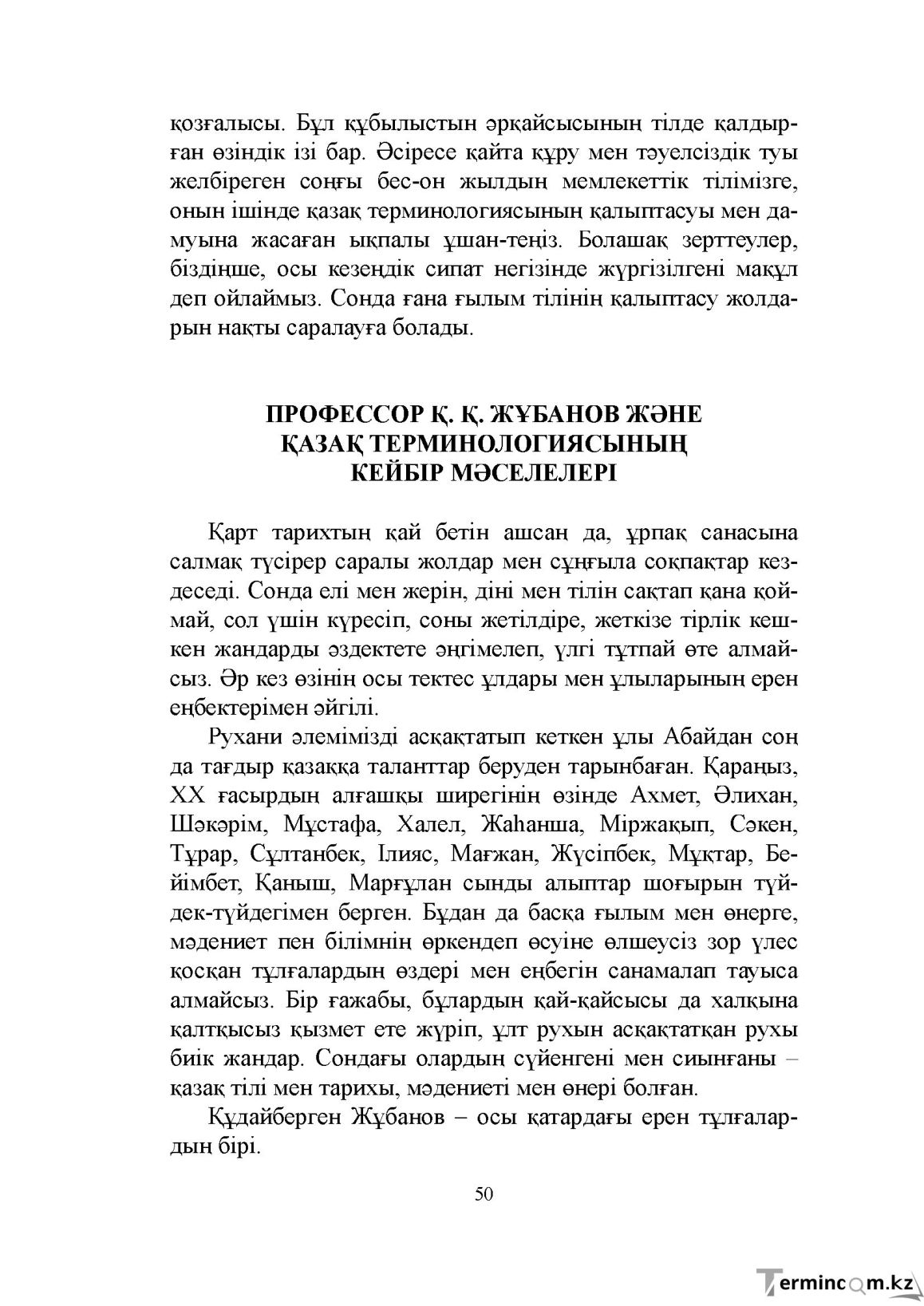 Бет 50