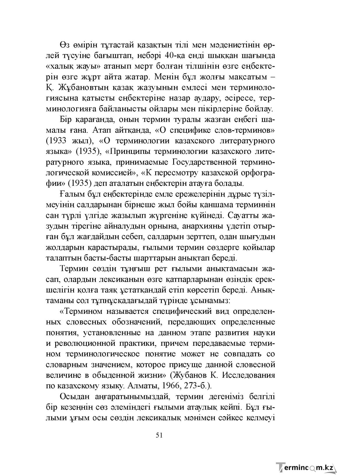 Бет 51