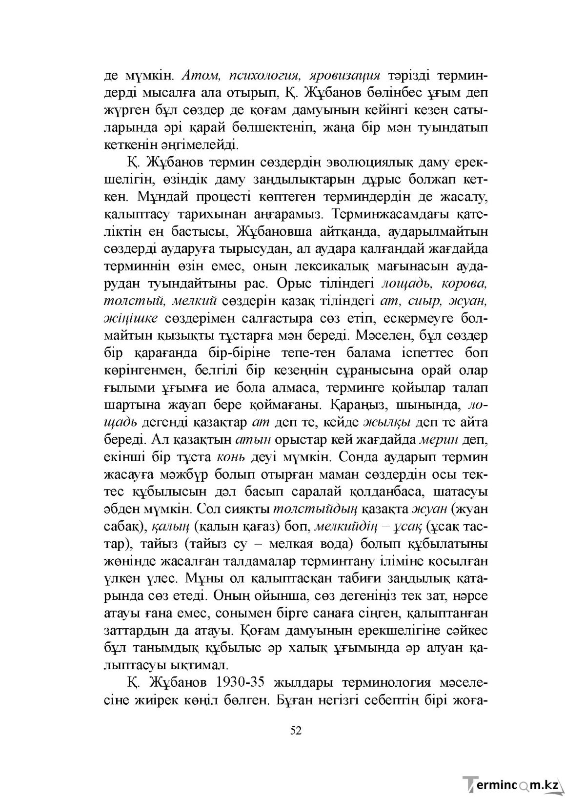 Бет 52