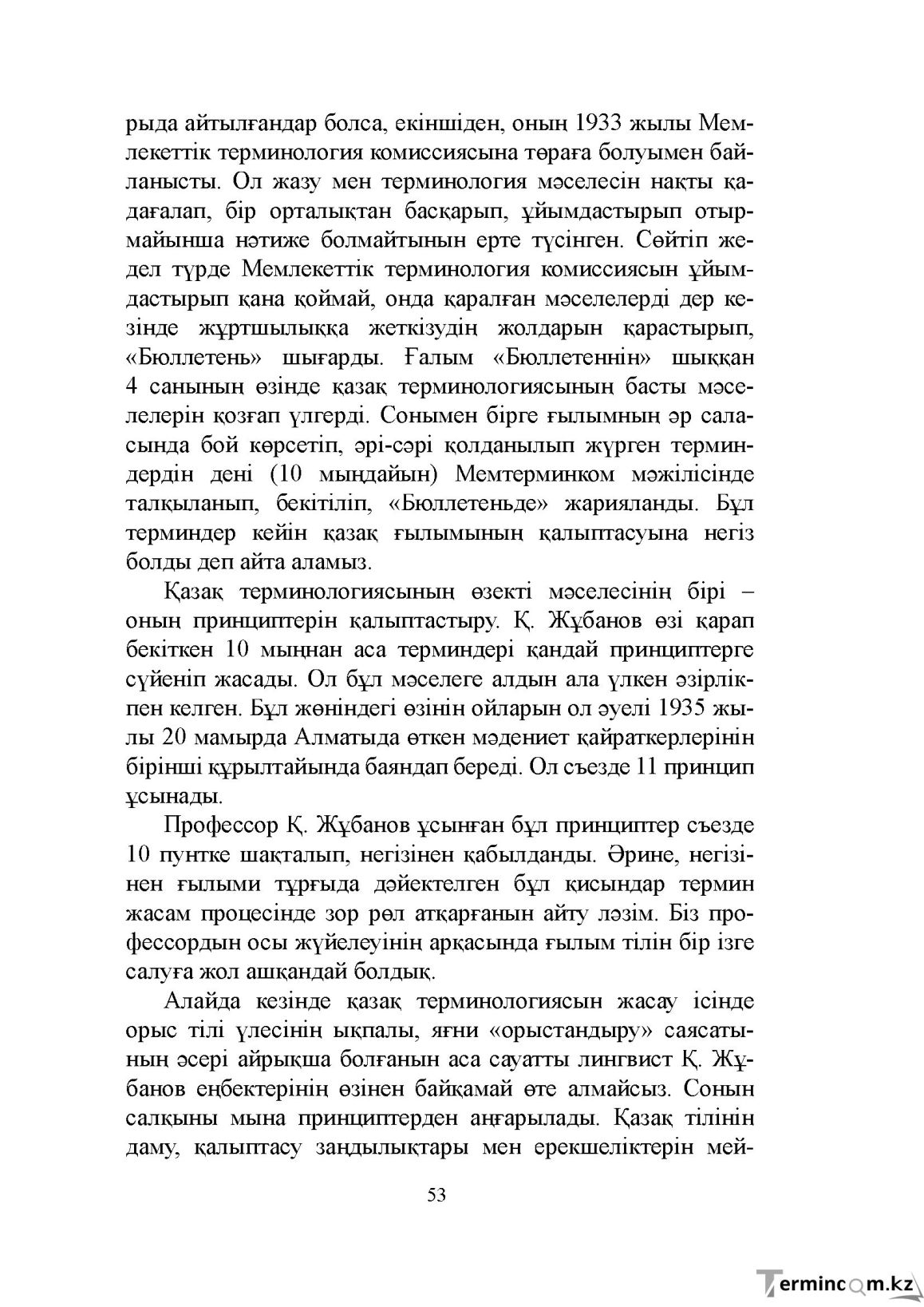 Бет 53