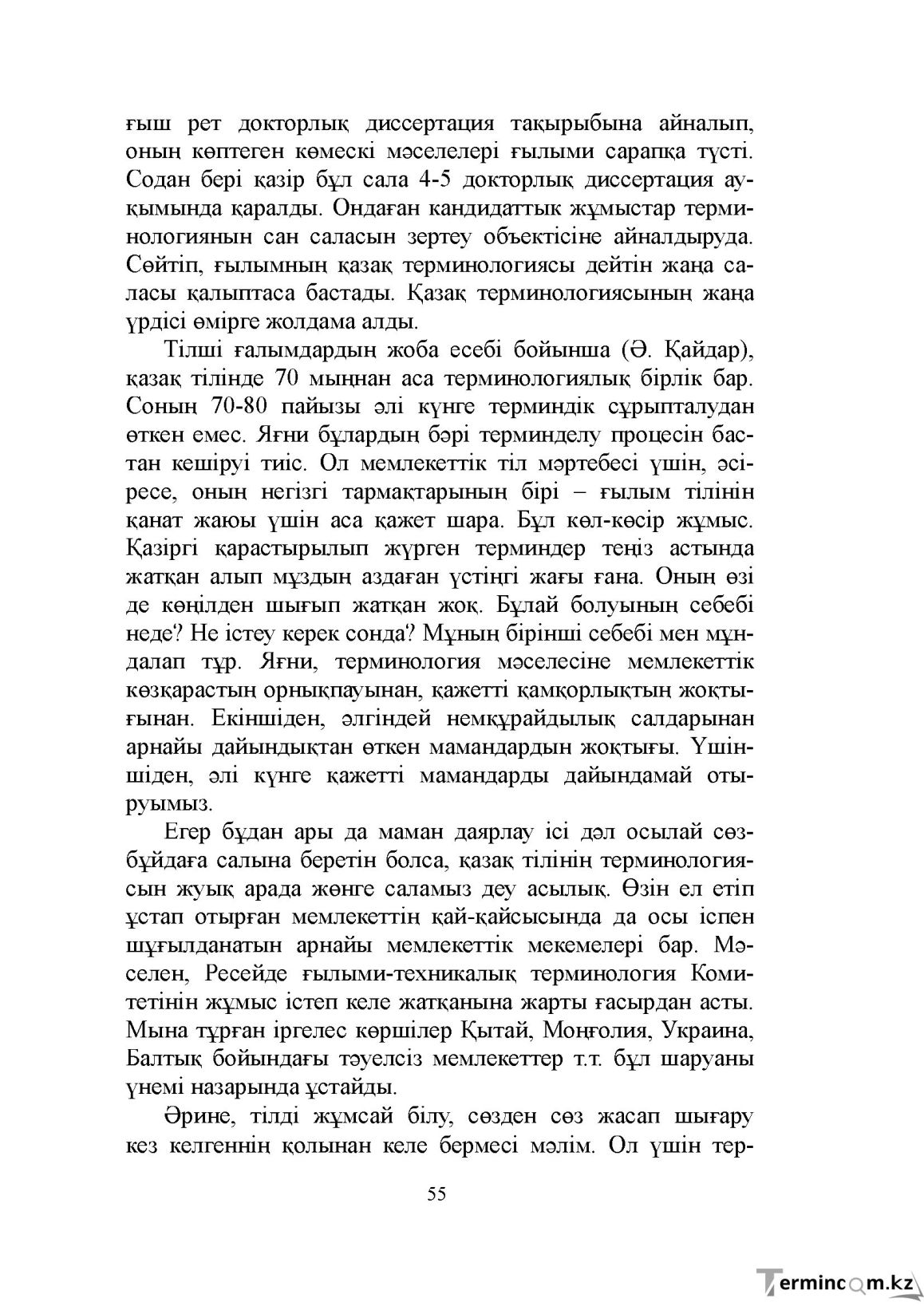 Бет 55