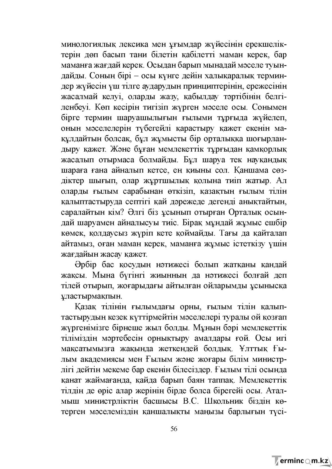 Бет 56
