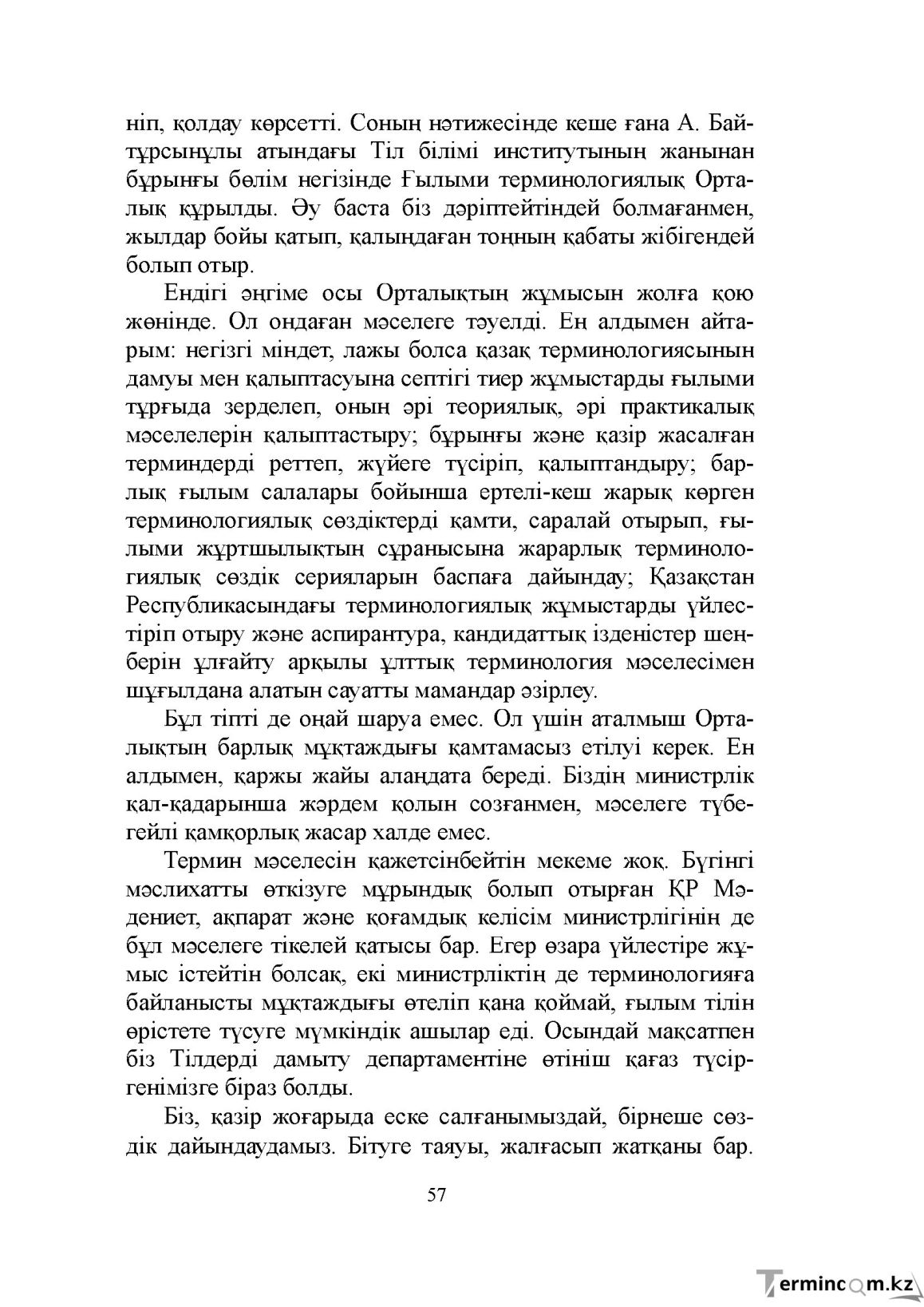 Бет 57