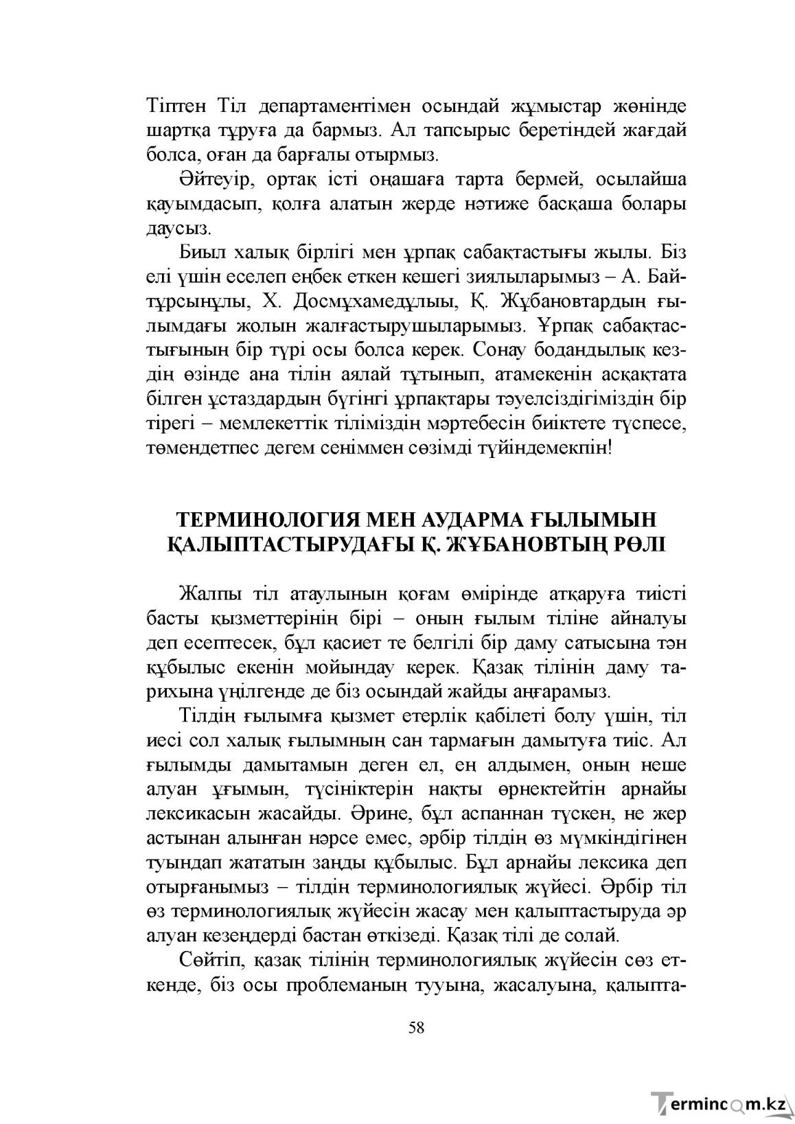 Бет 58