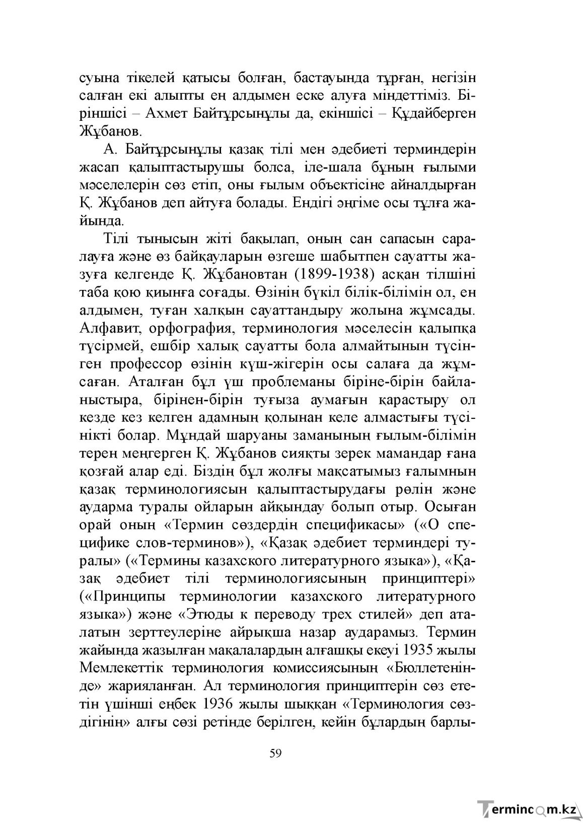 Бет 59