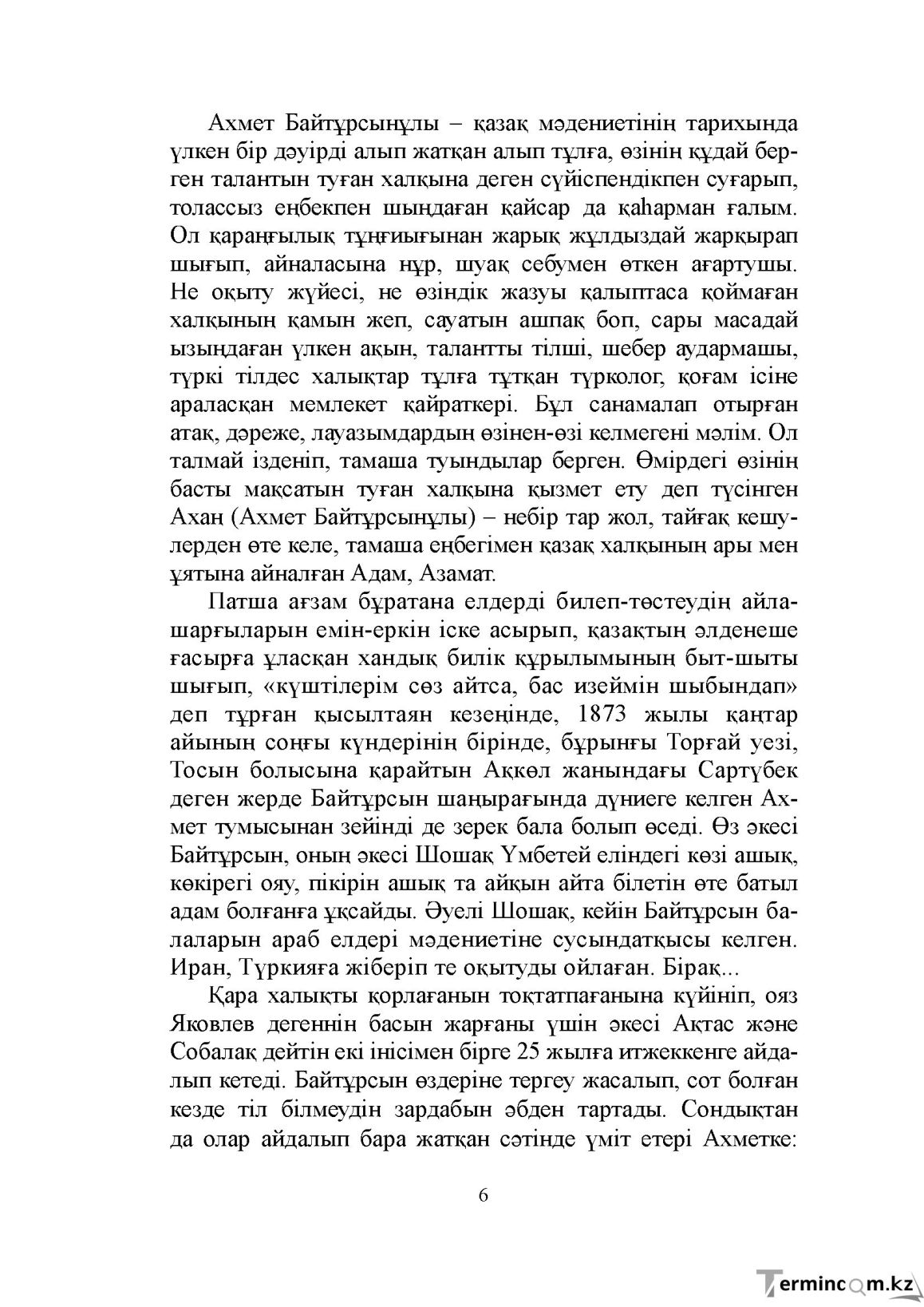 Бет 6