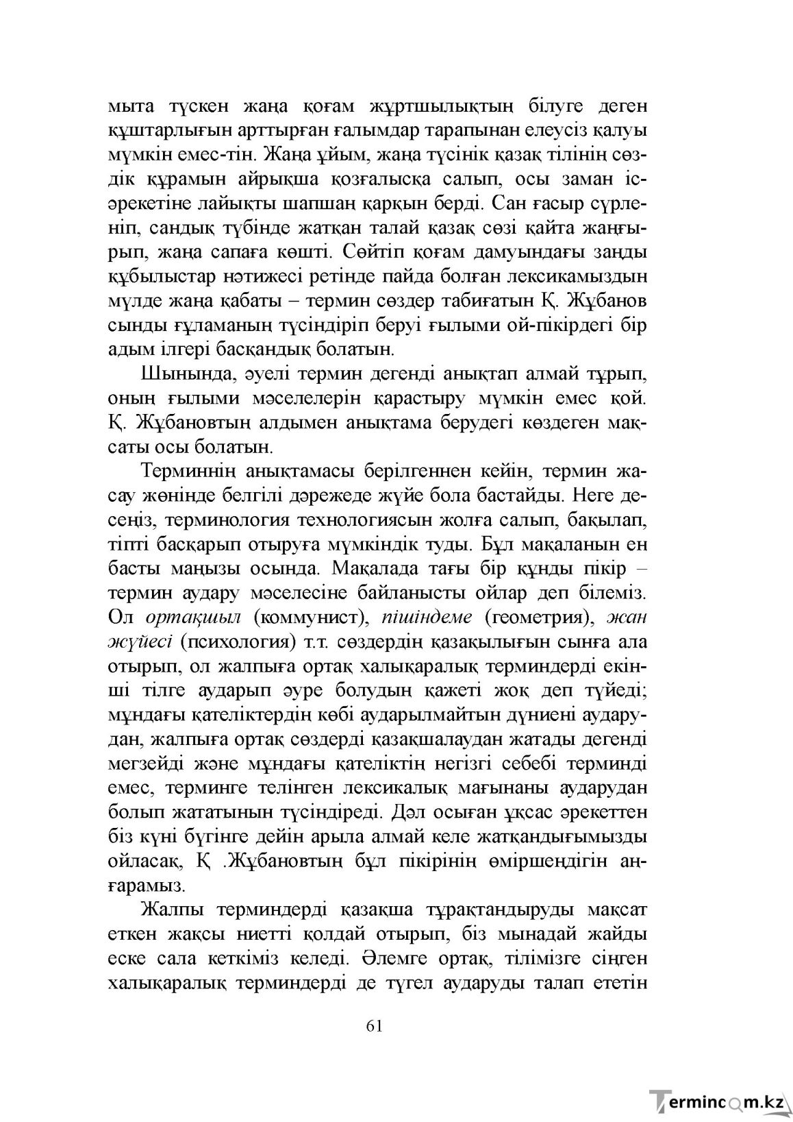 Бет 61