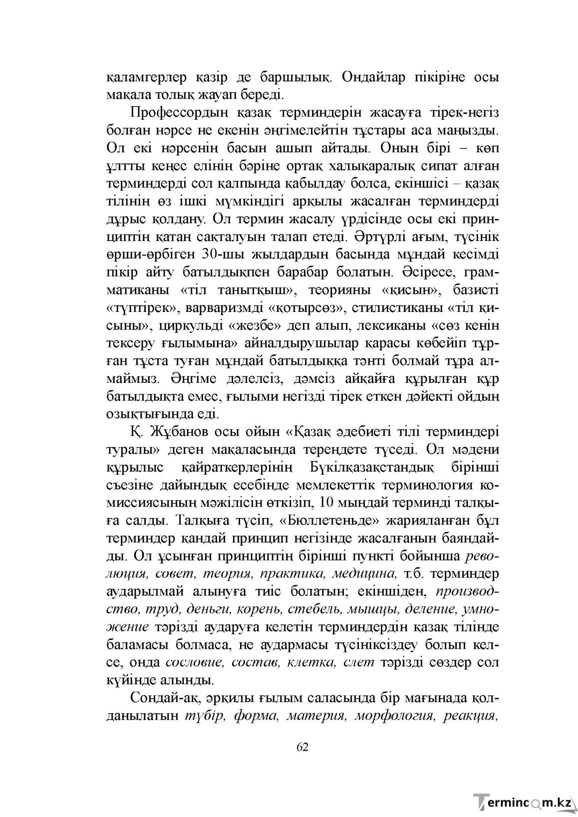Бет 62