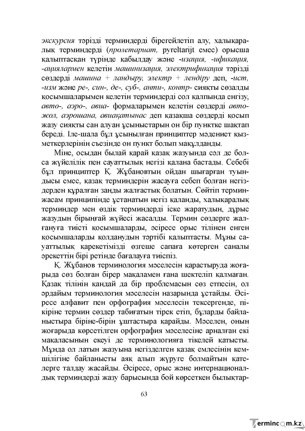 Бет 63