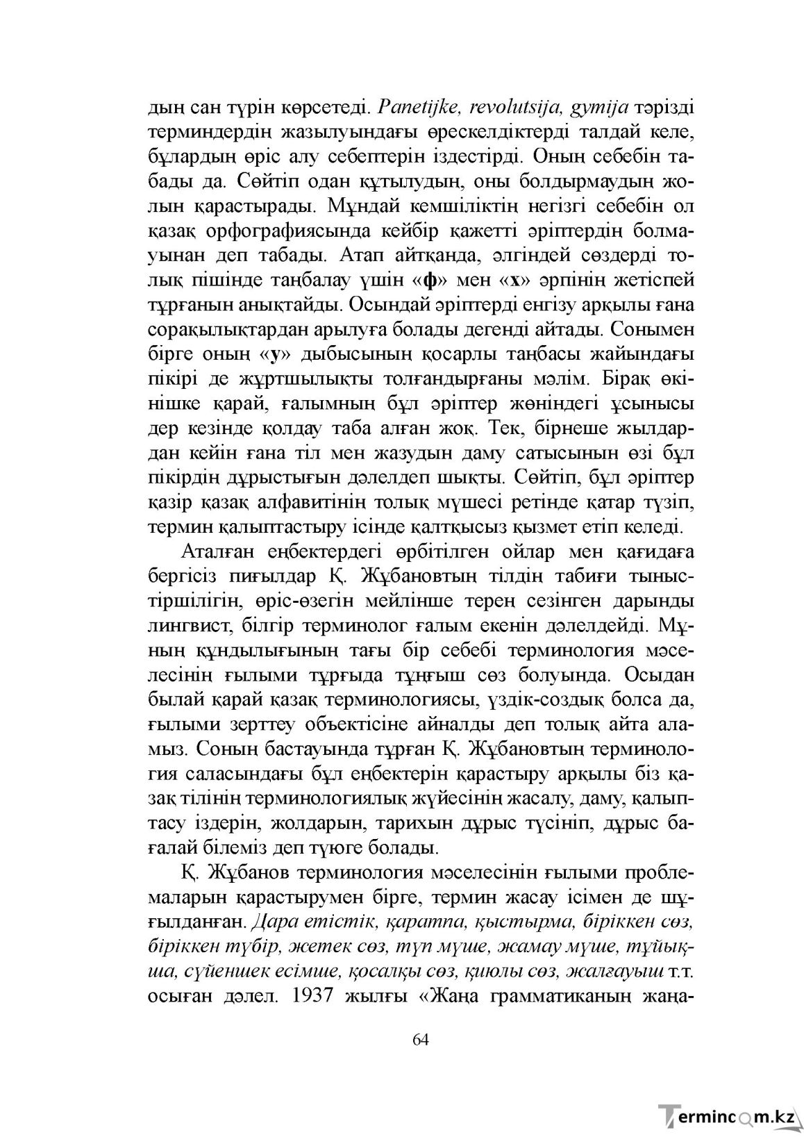 Бет 64