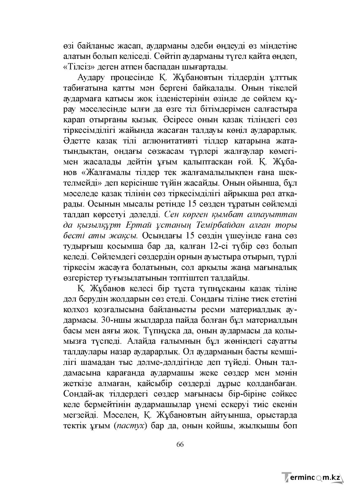 Бет 66