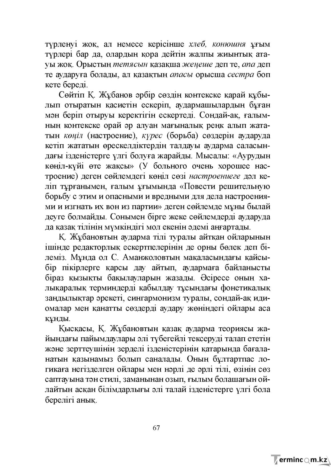 Бет 67