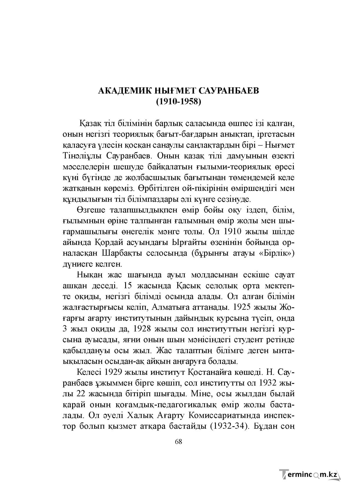 Бет 68