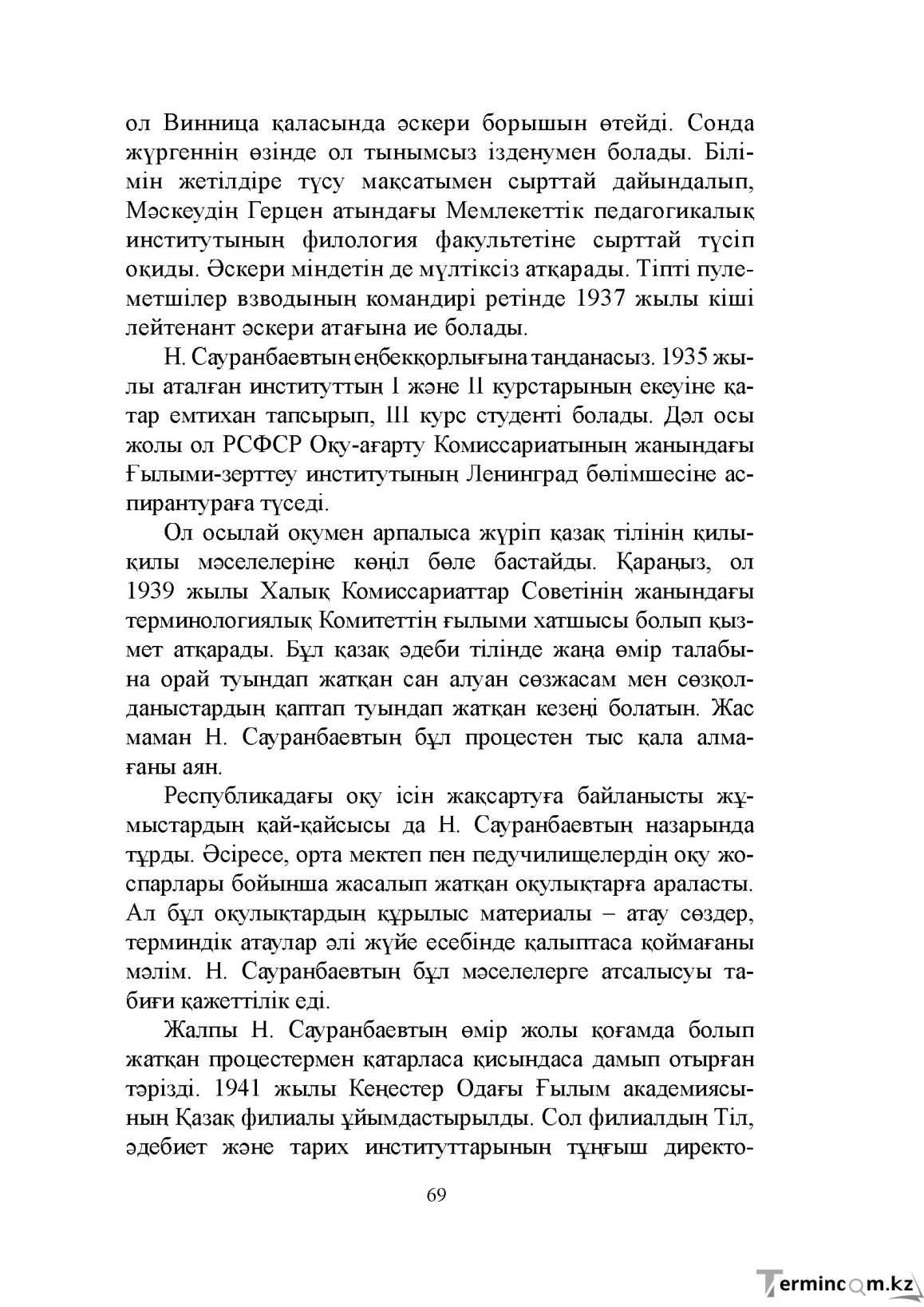 Бет 69