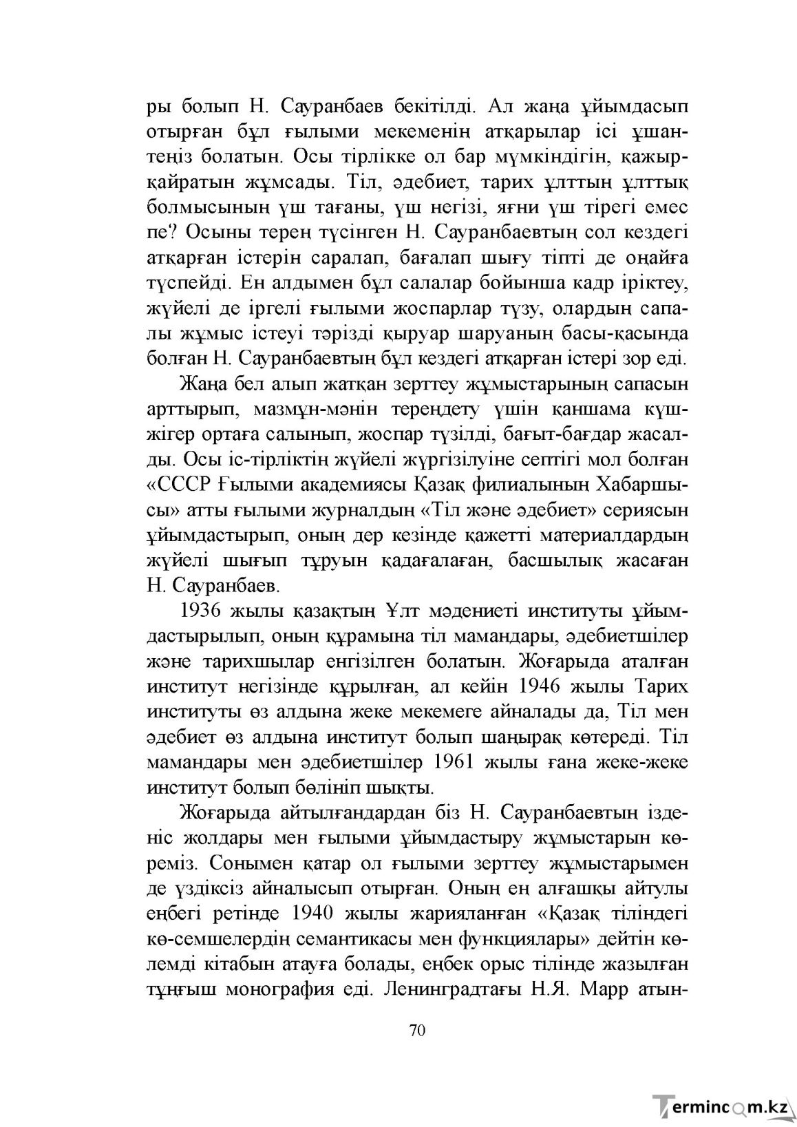 Бет 70