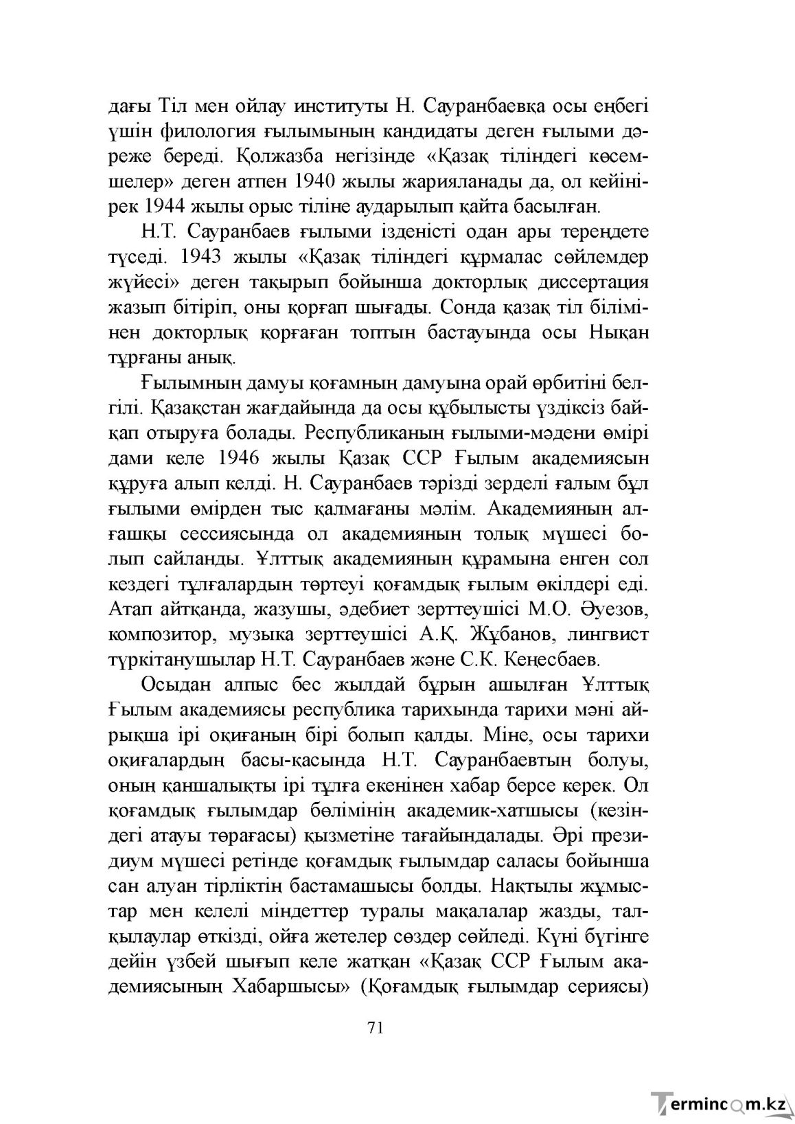 Бет 71