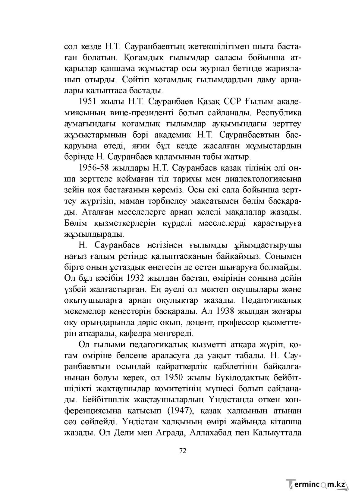 Бет 72