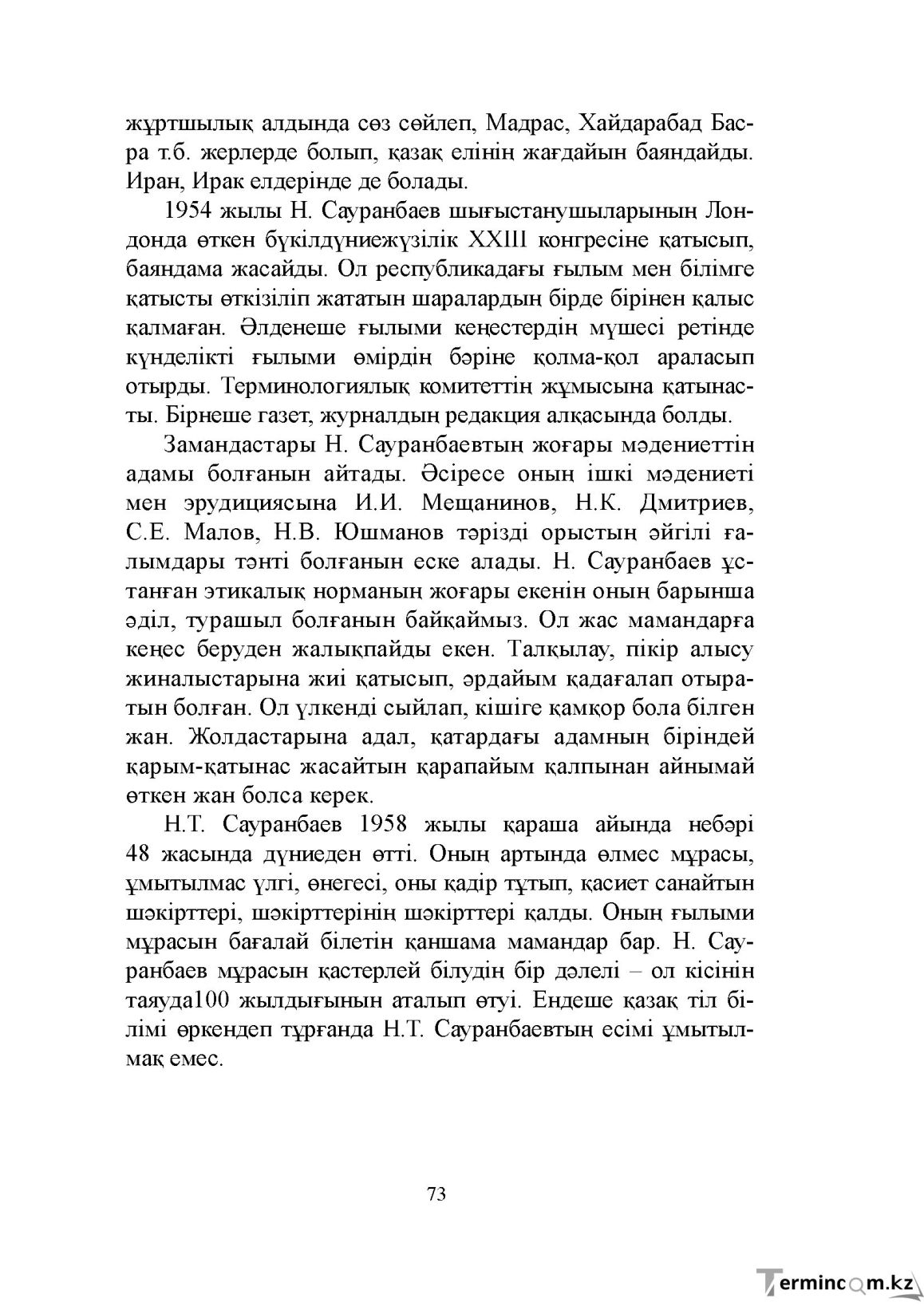 Бет 73
