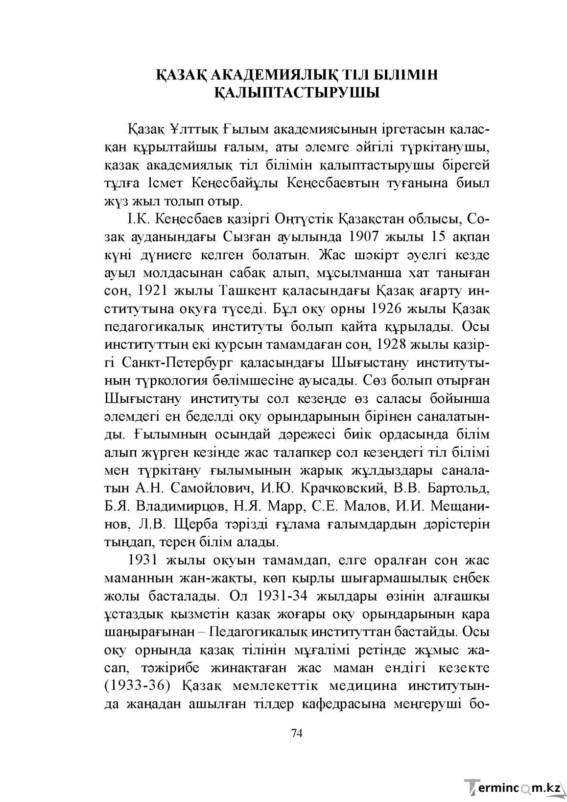 Бет 74