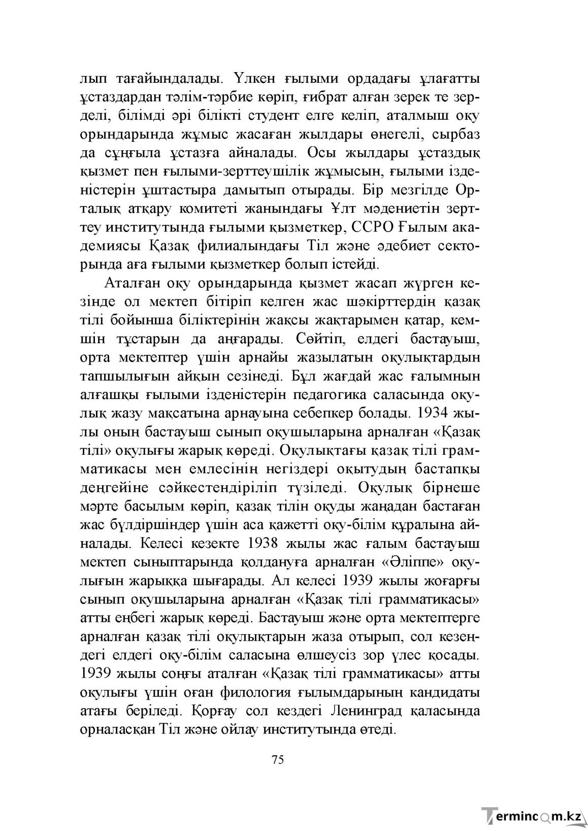 Бет 75