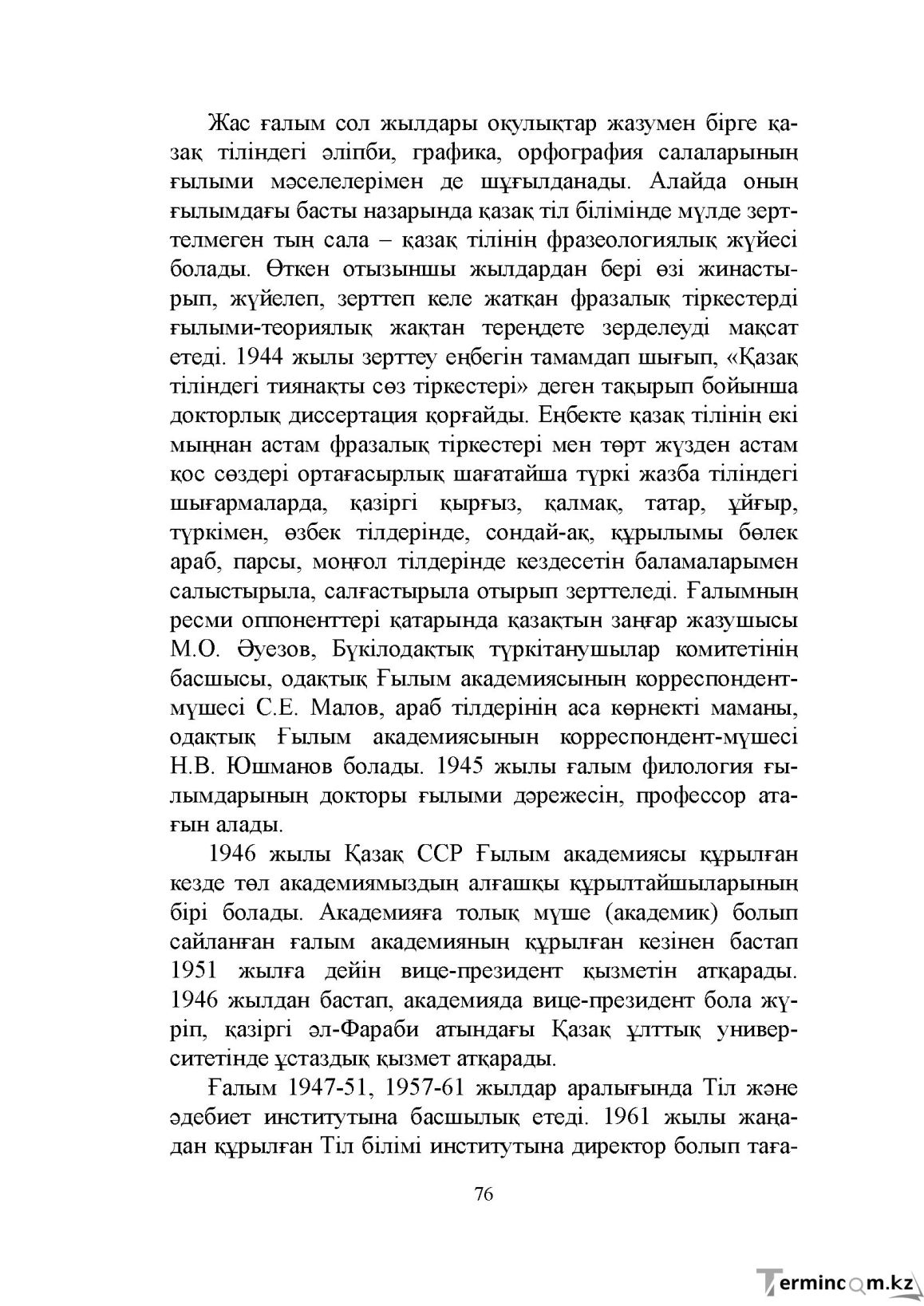 Бет 76