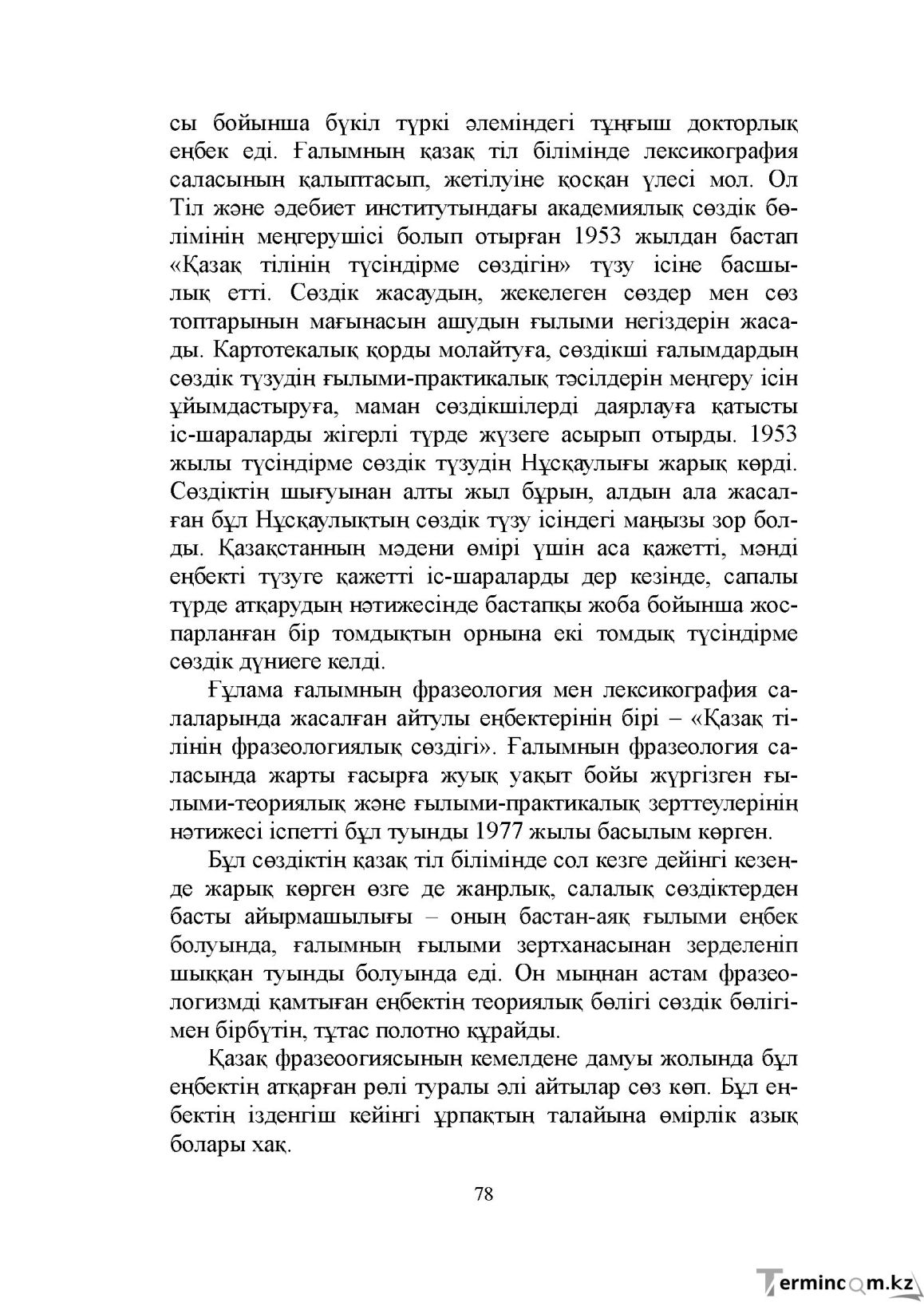 Бет 78