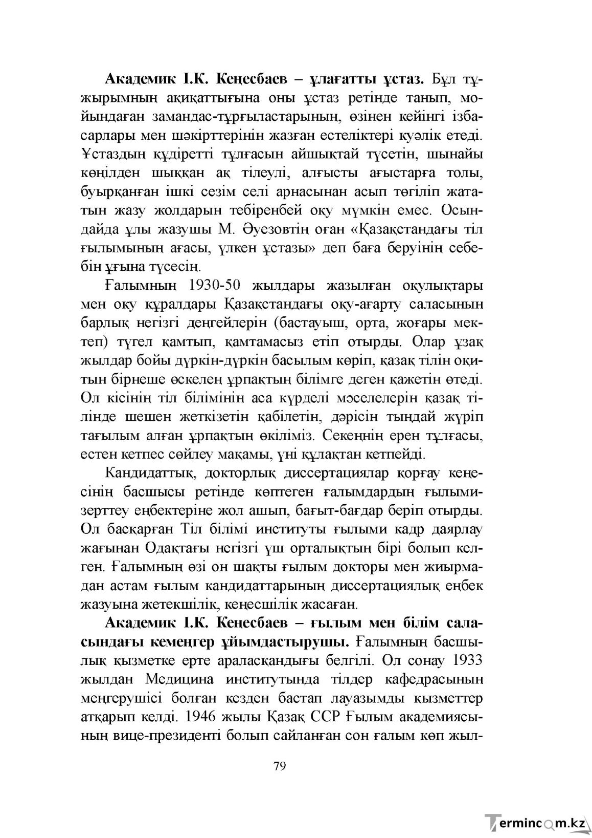 Бет 79