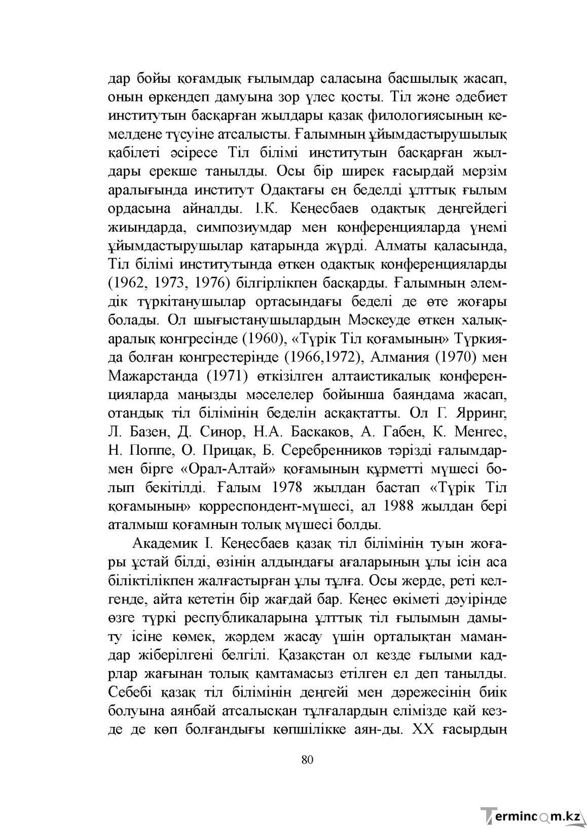 Бет 80