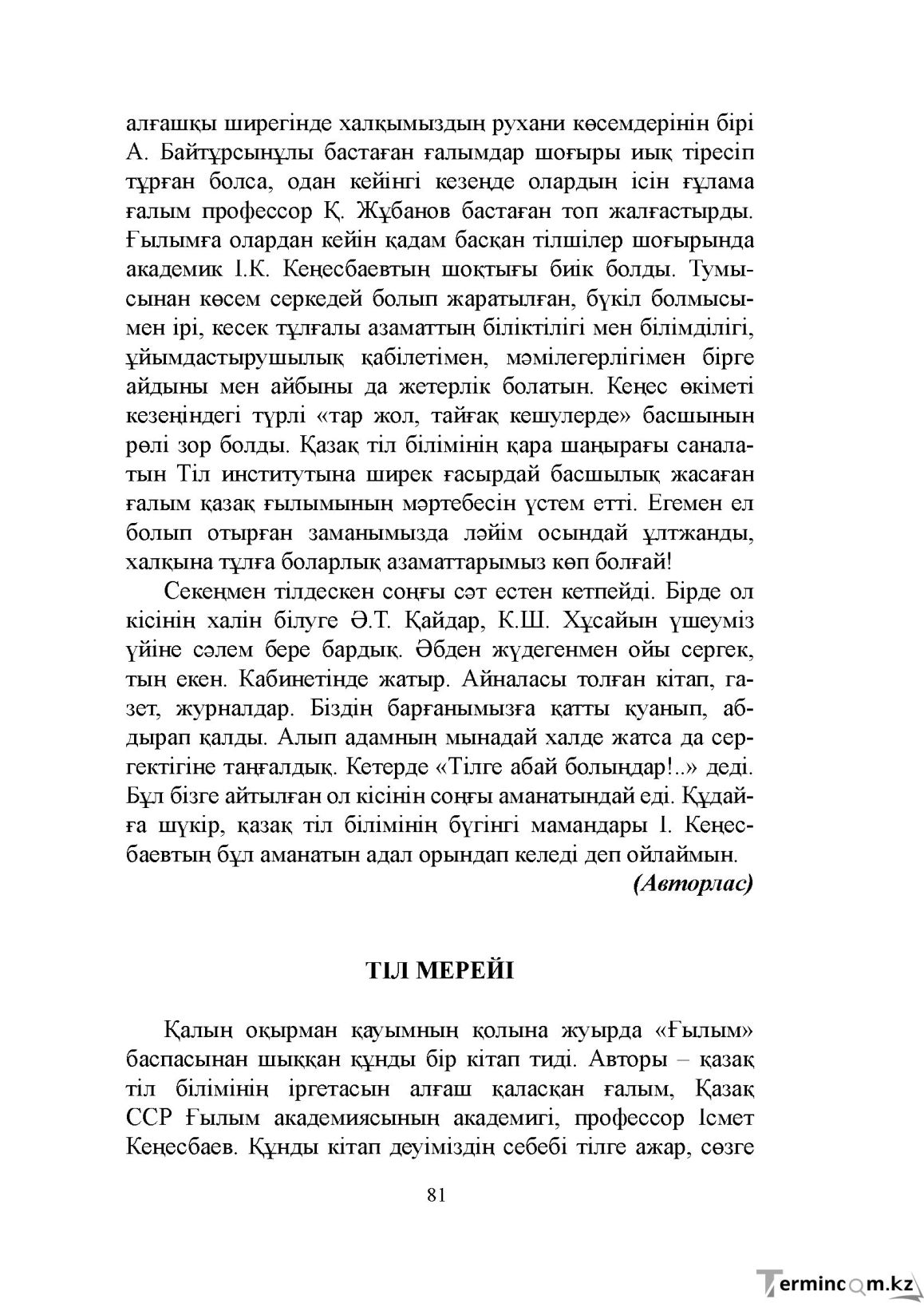 Бет 81