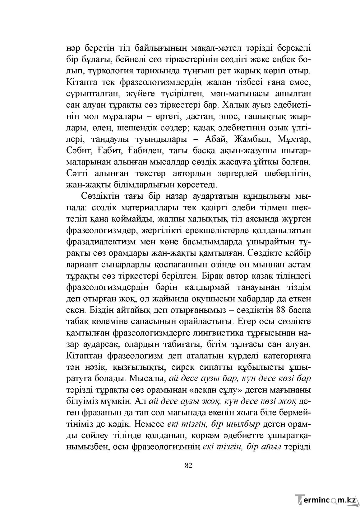 Бет 82