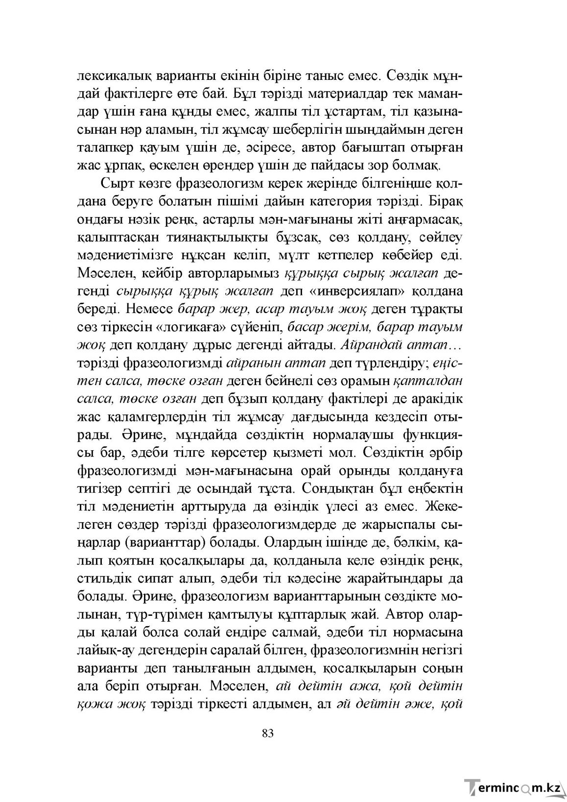 Бет 83