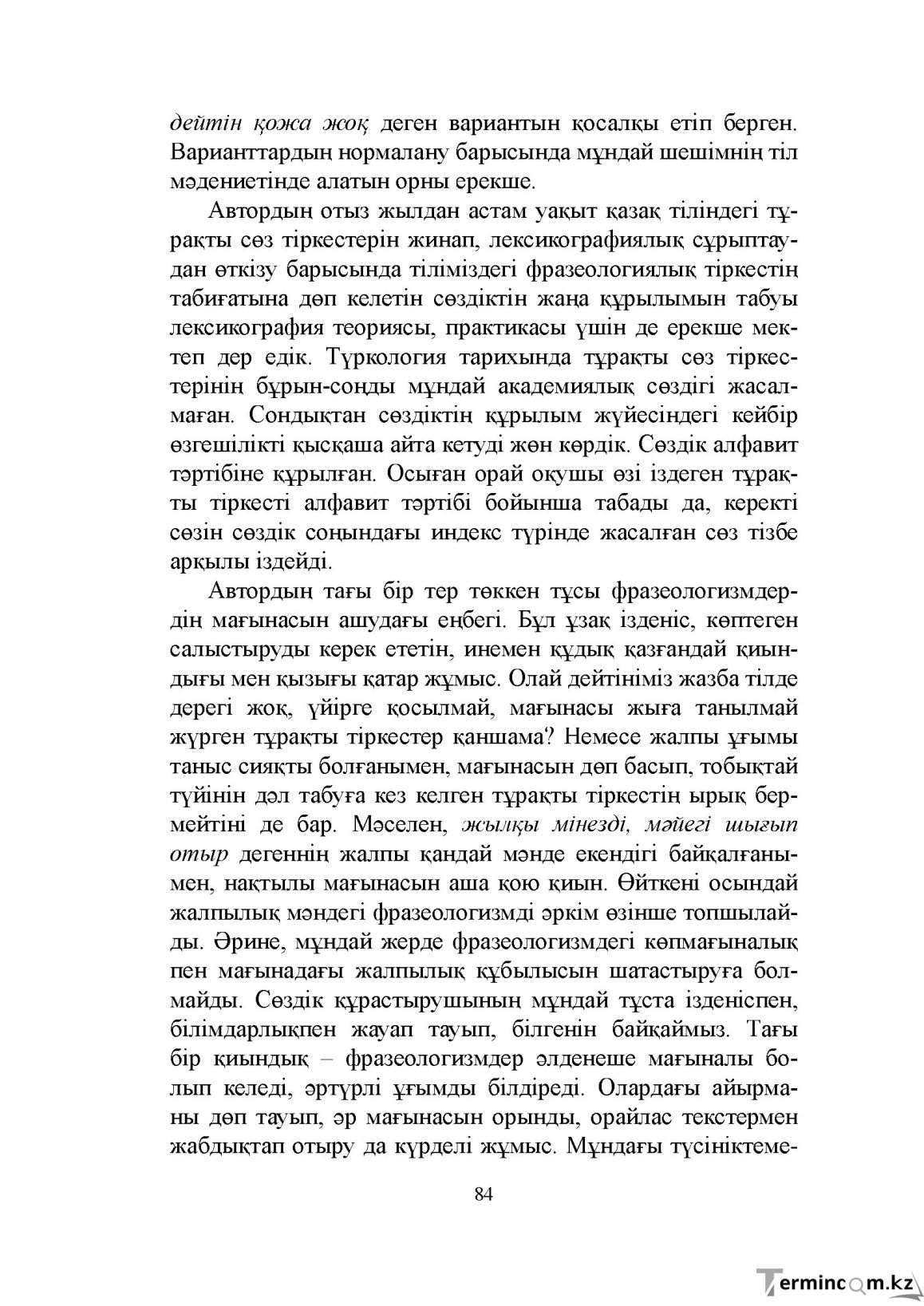 Бет 84