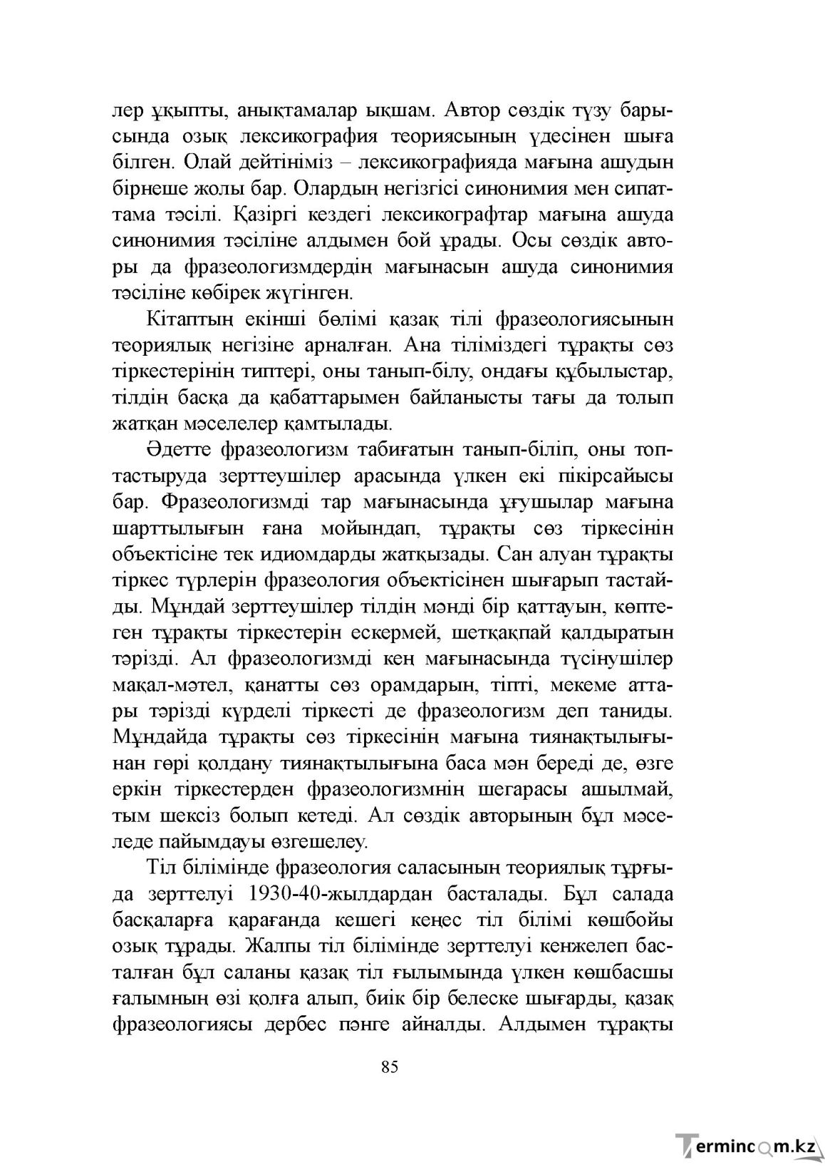 Бет 85
