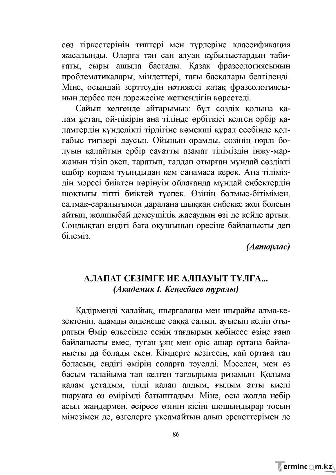 Бет 86