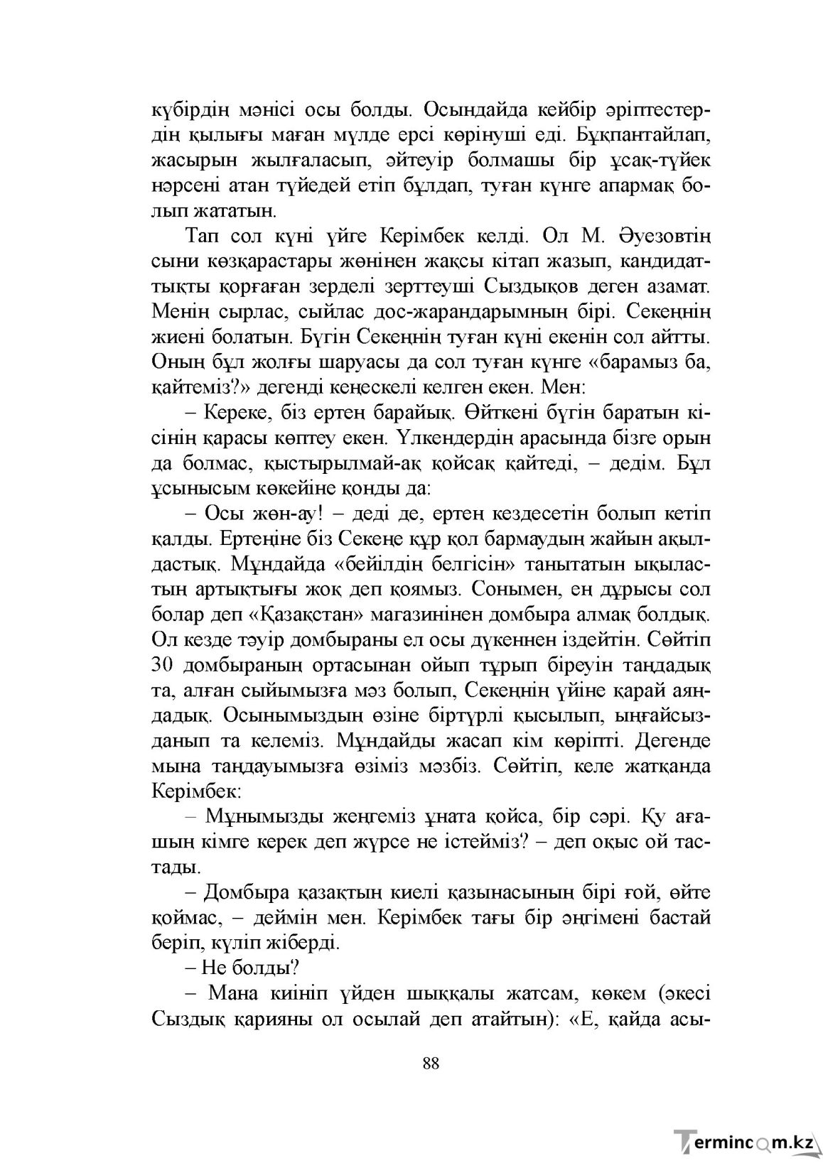 Бет 88