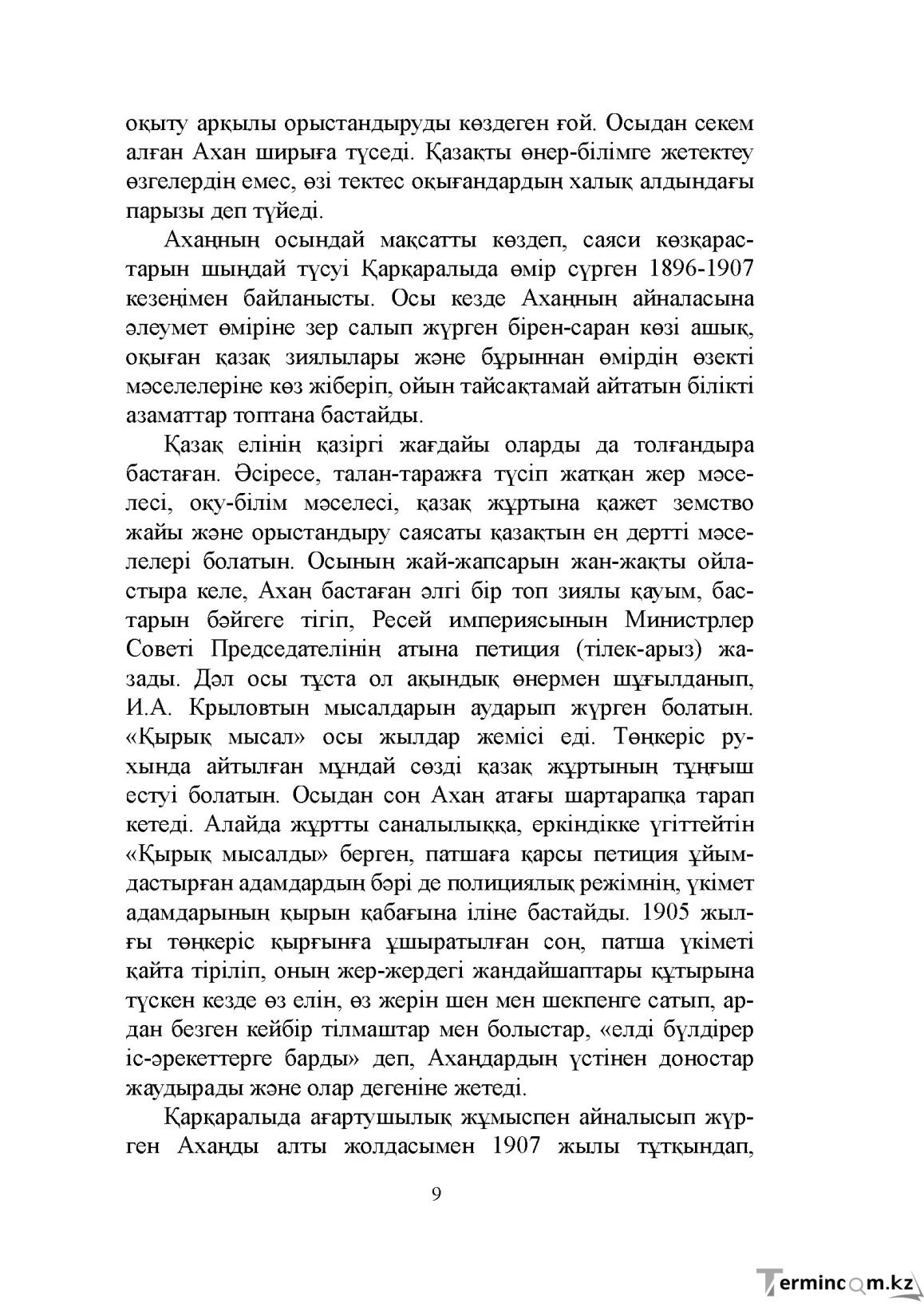 Бет 9