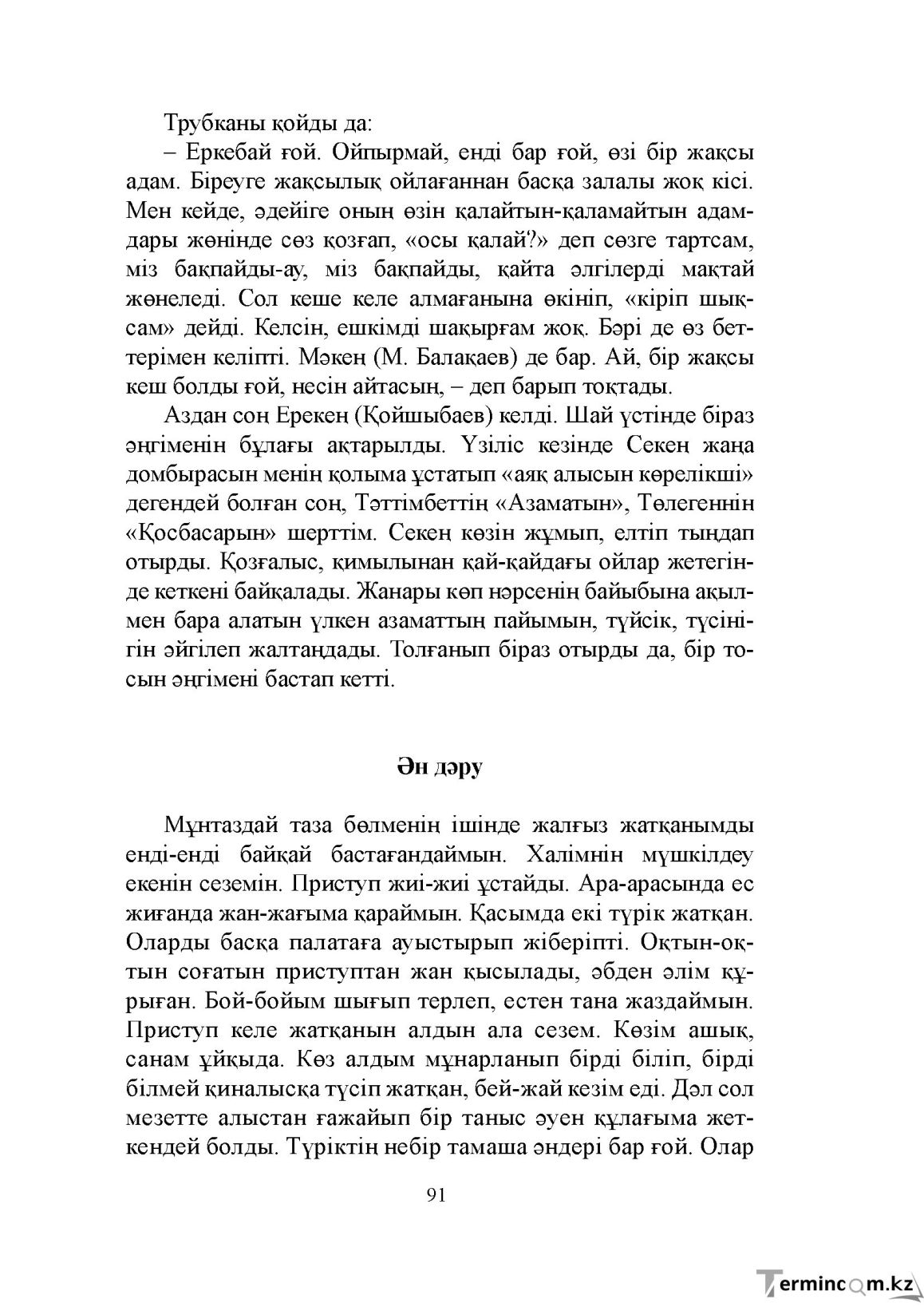 Бет 91